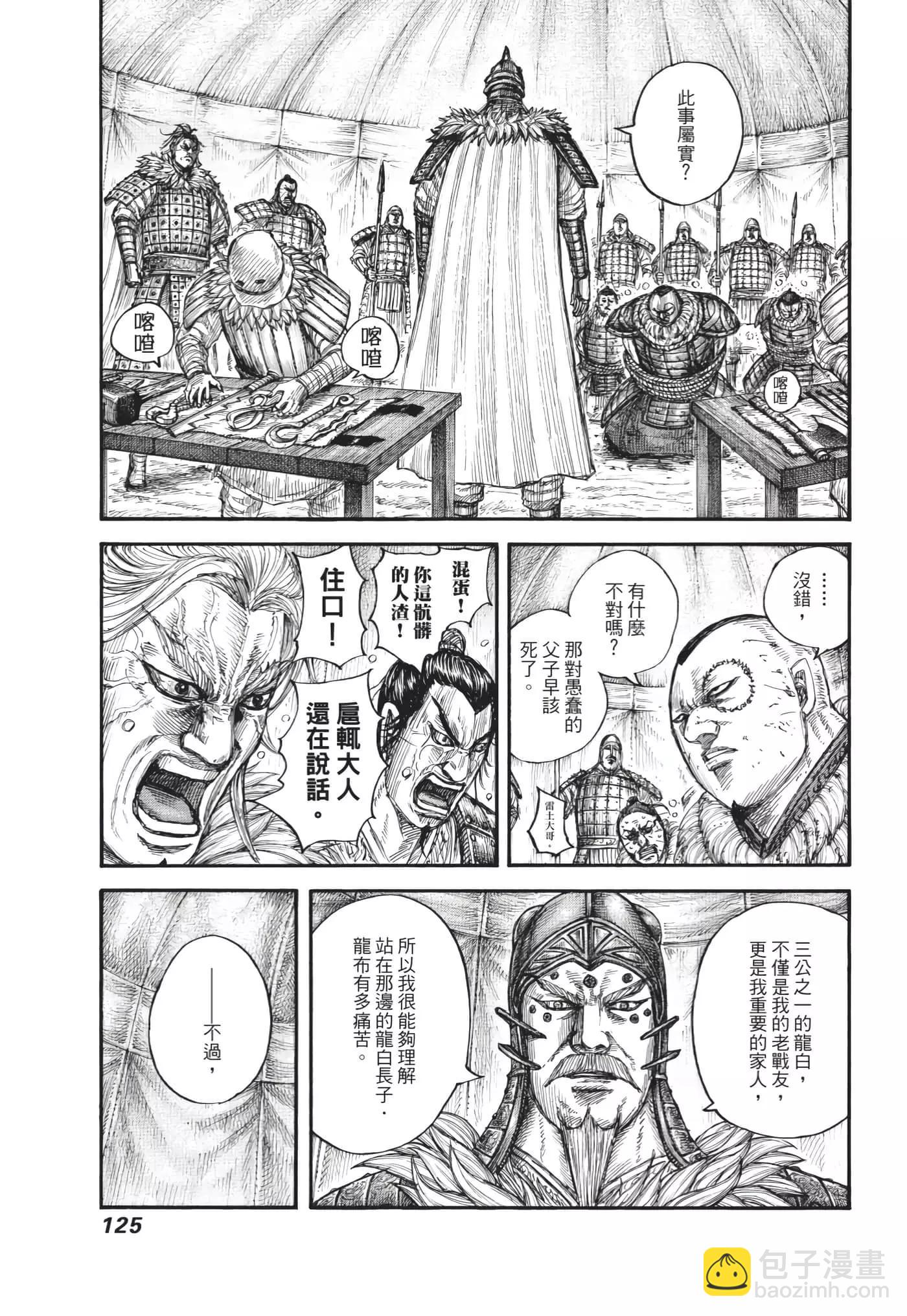 王者天下 - 第63卷(3/5) - 6