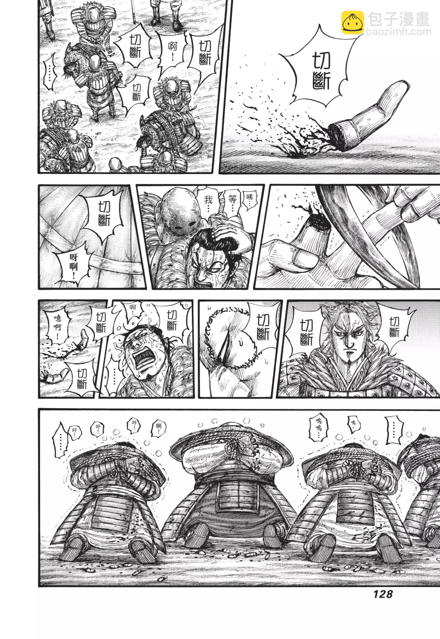 王者天下 - 第63卷(3/5) - 1