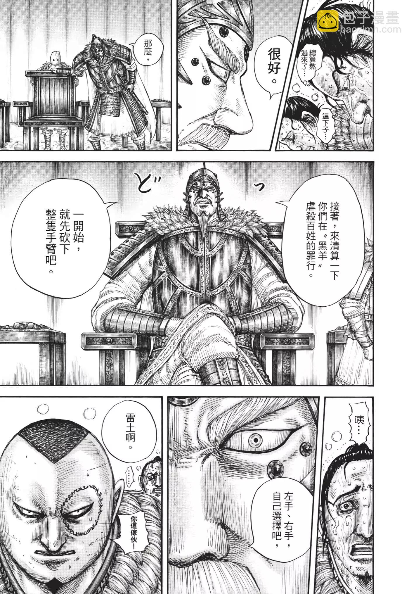 王者天下 - 第63卷(3/5) - 2