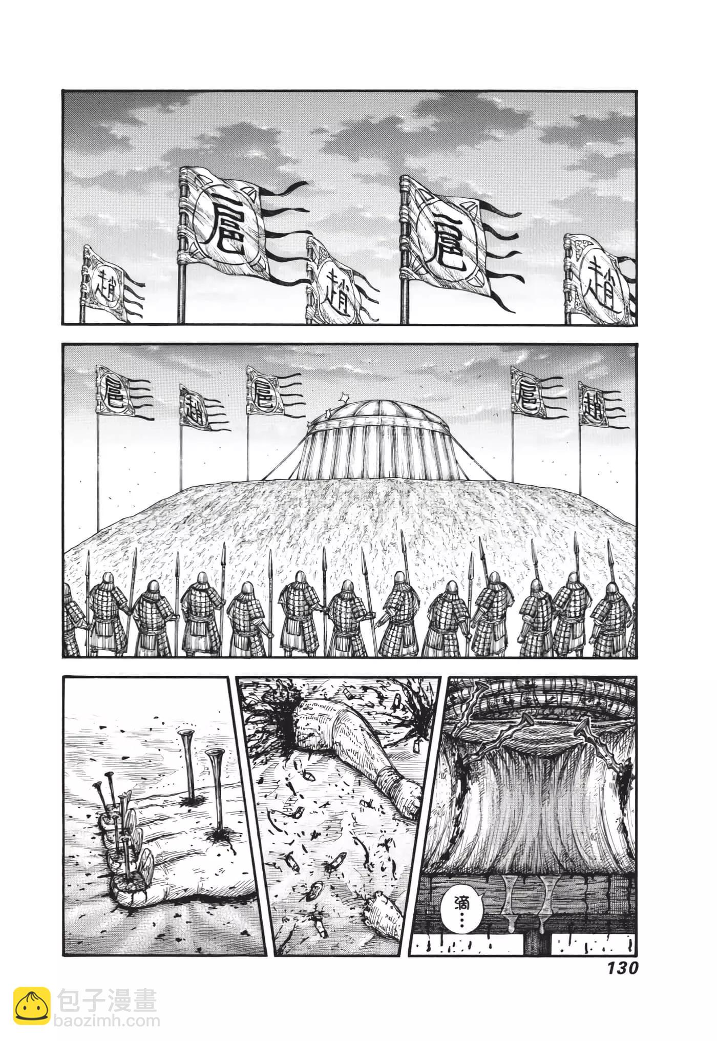 王者天下 - 第63卷(3/5) - 3