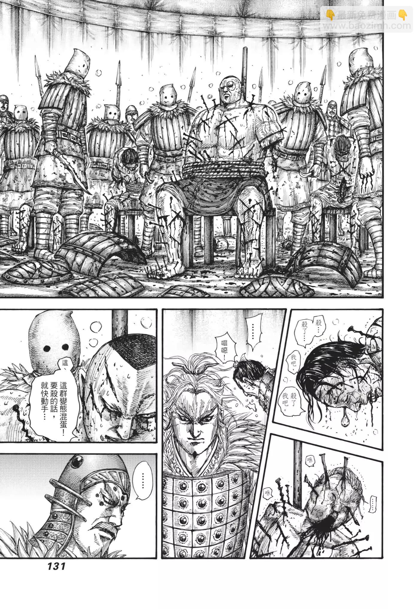 王者天下 - 第63卷(3/5) - 4