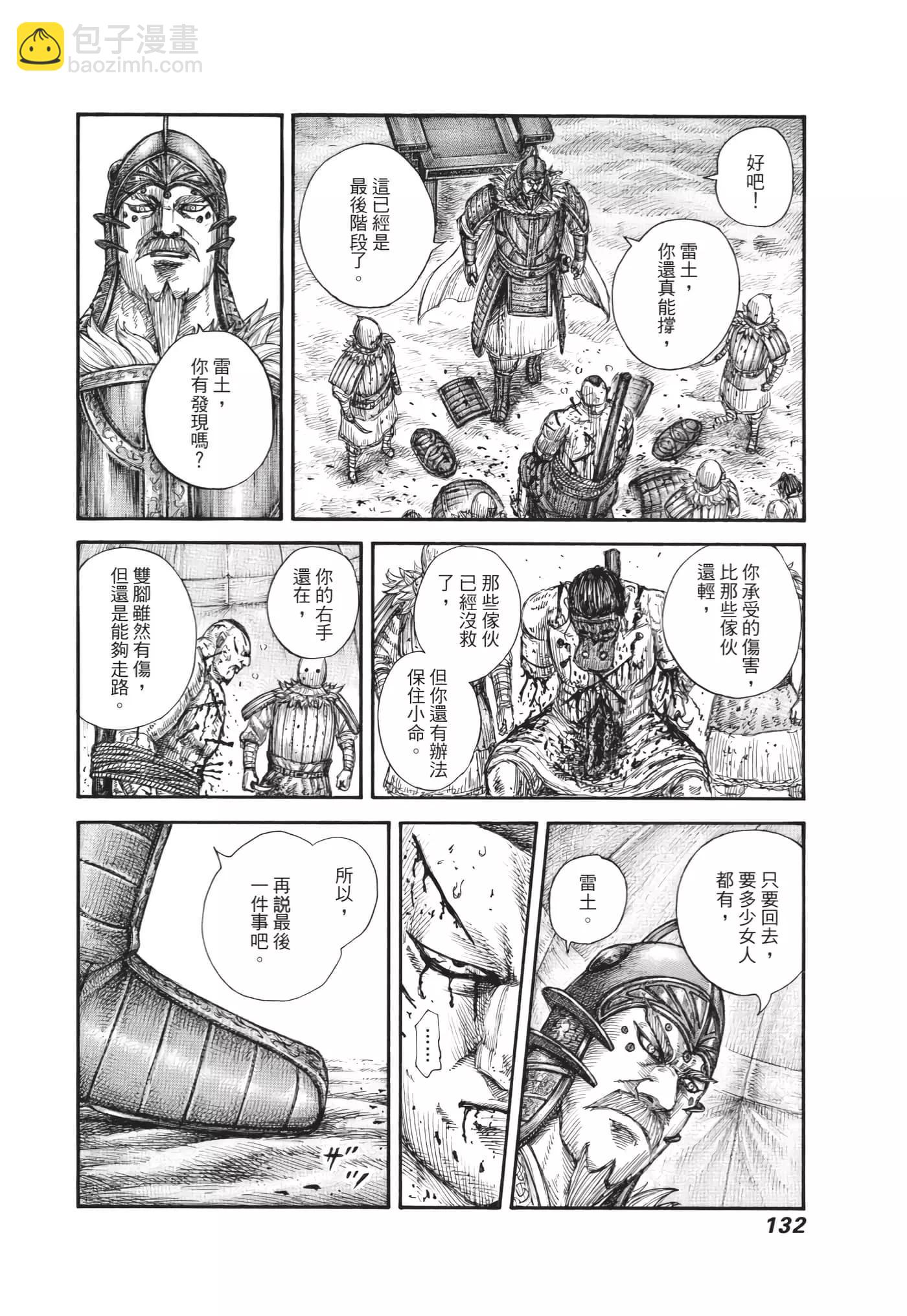 王者天下 - 第63卷(3/5) - 5