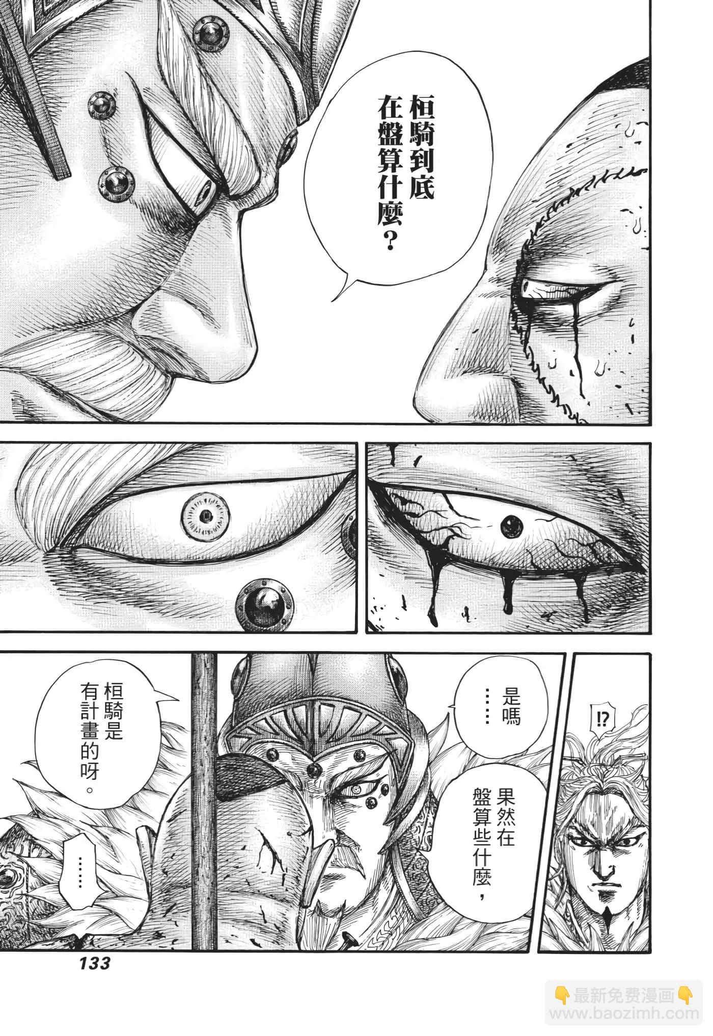 王者天下 - 第63卷(3/5) - 6