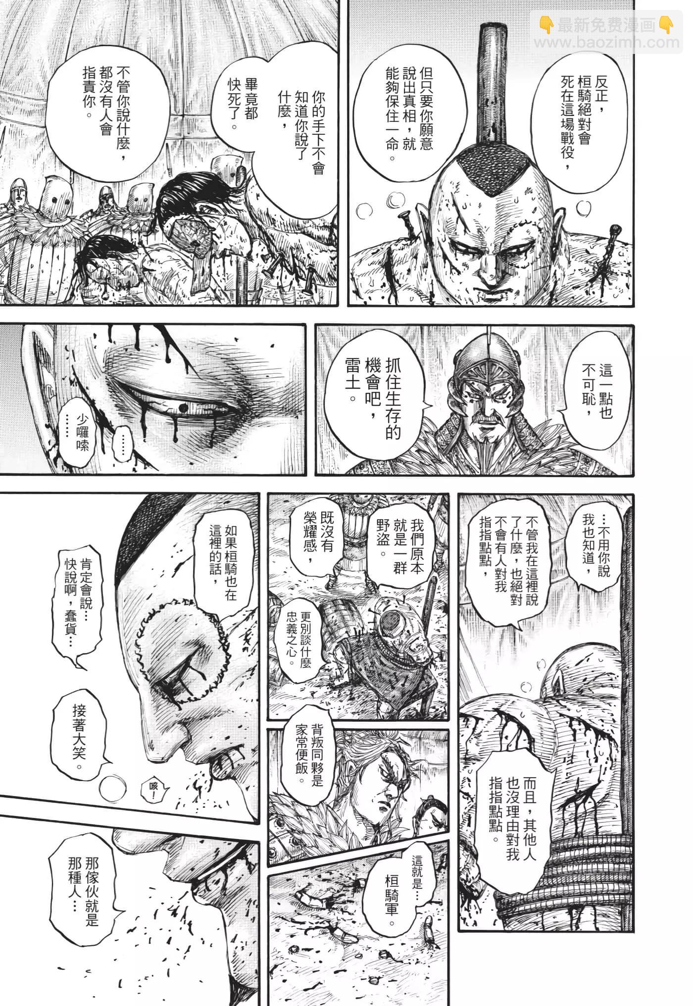 王者天下 - 第63卷(3/5) - 8