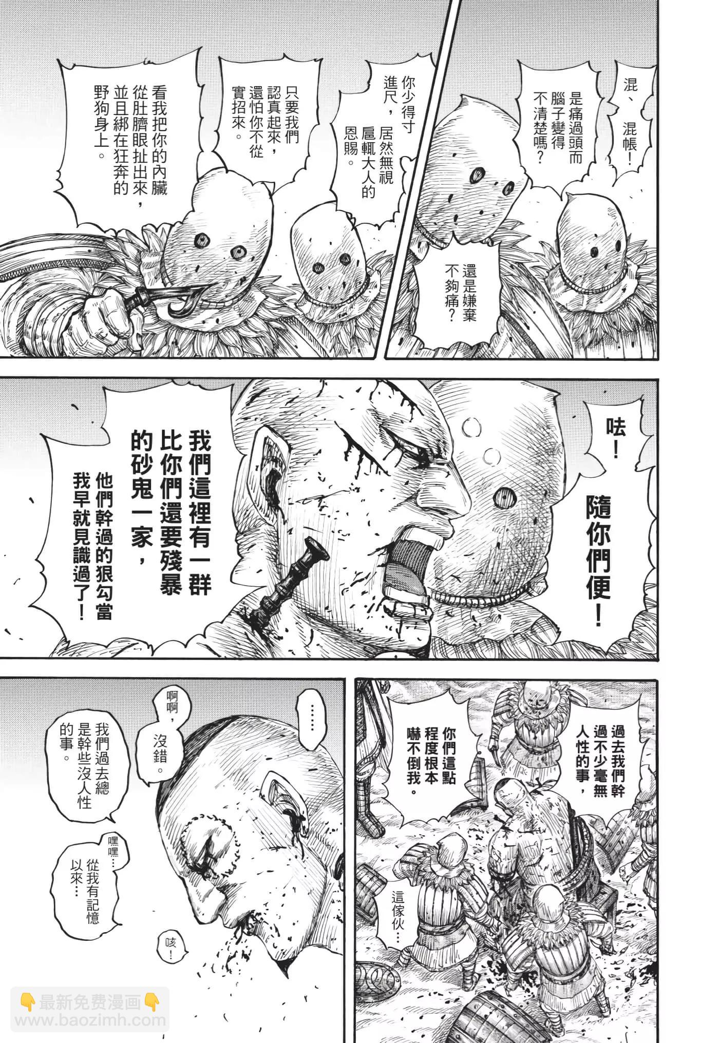 王者天下 - 第63卷(3/5) - 2