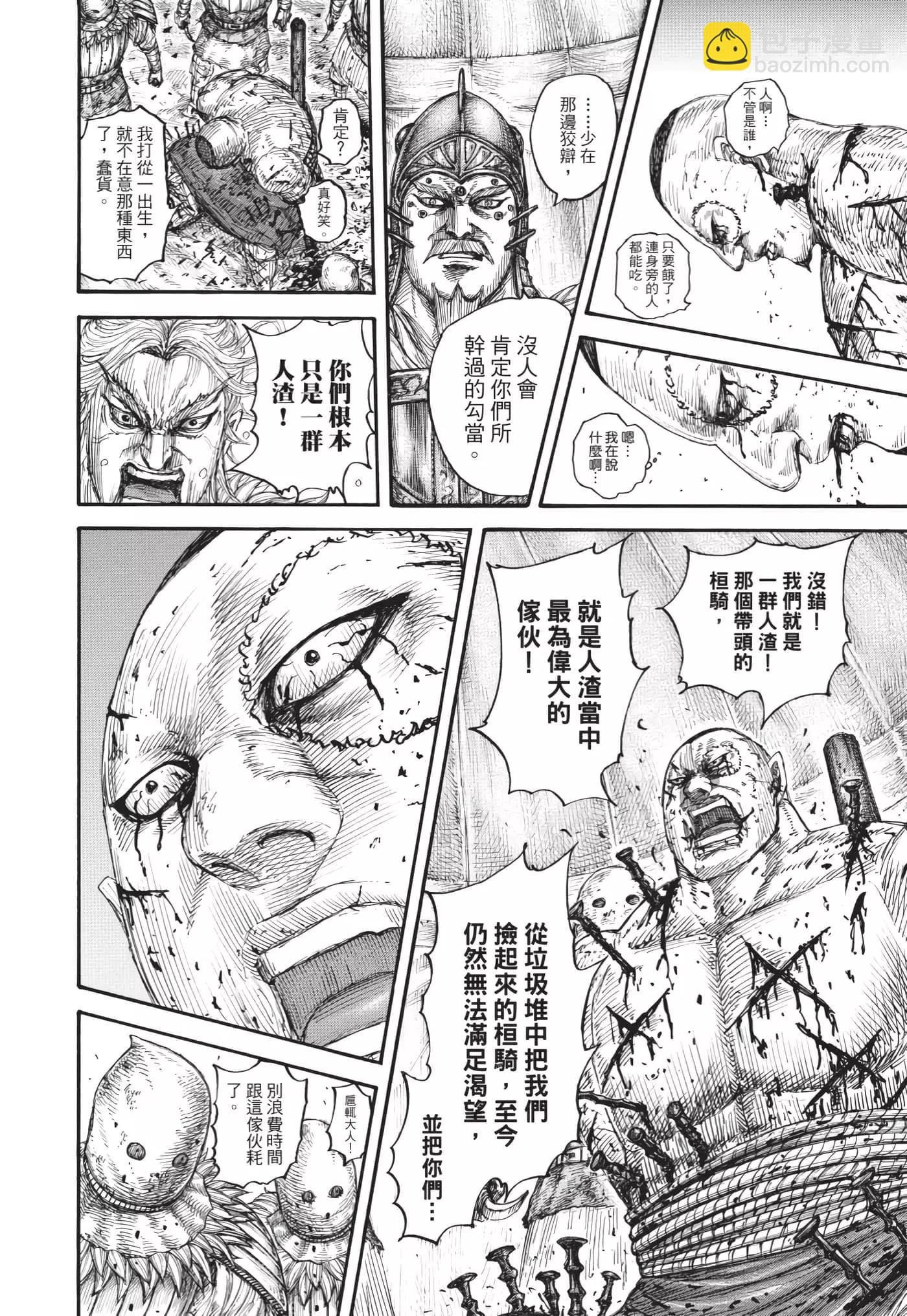 王者天下 - 第63卷(3/5) - 3