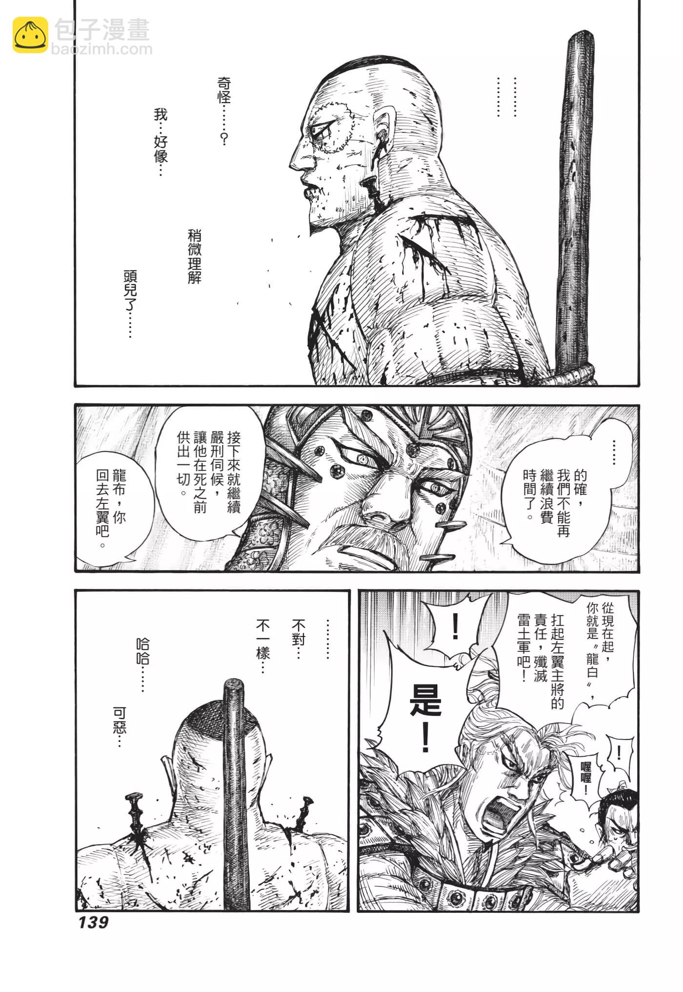 王者天下 - 第63卷(3/5) - 4