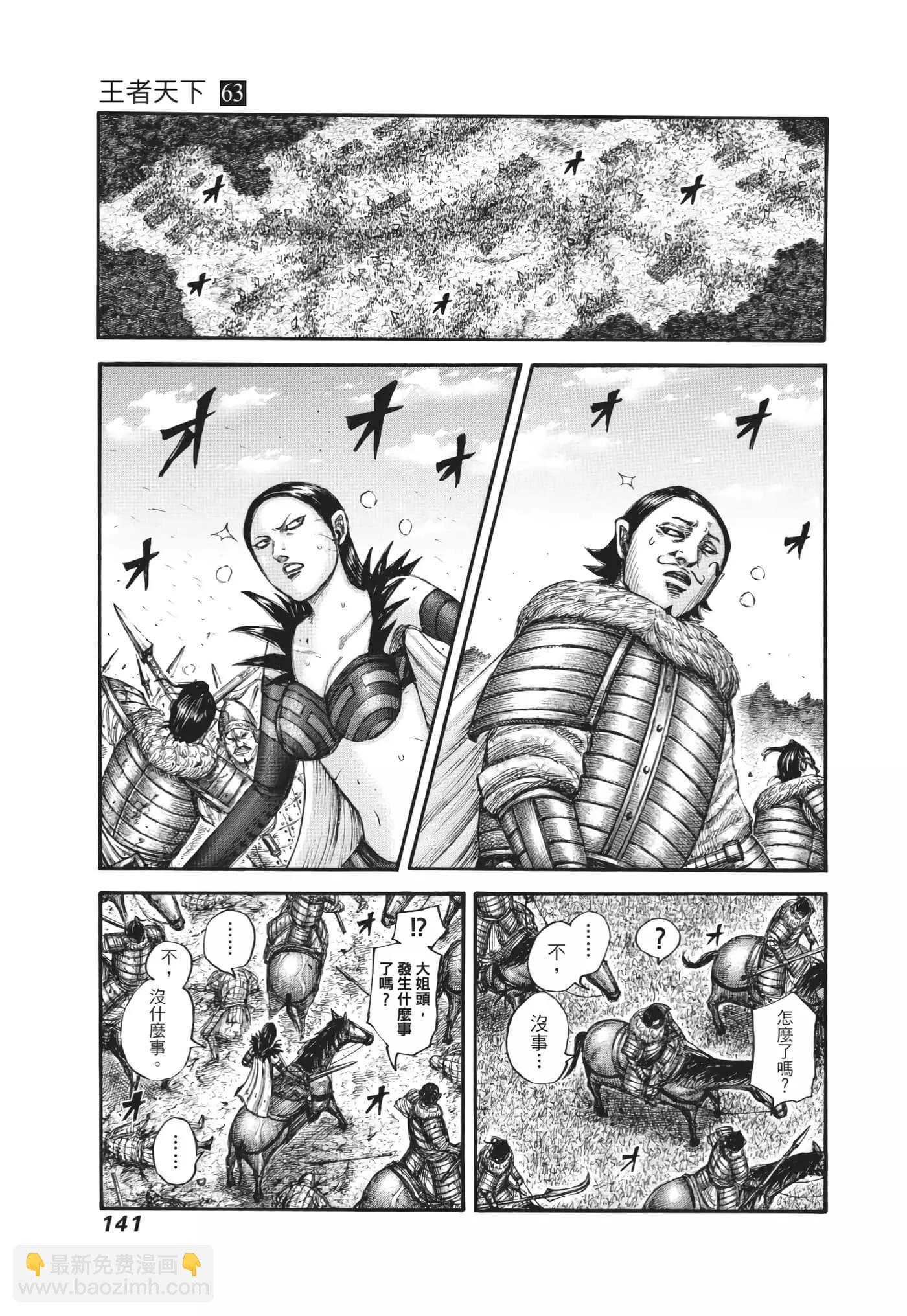 王者天下 - 第63卷(3/5) - 6