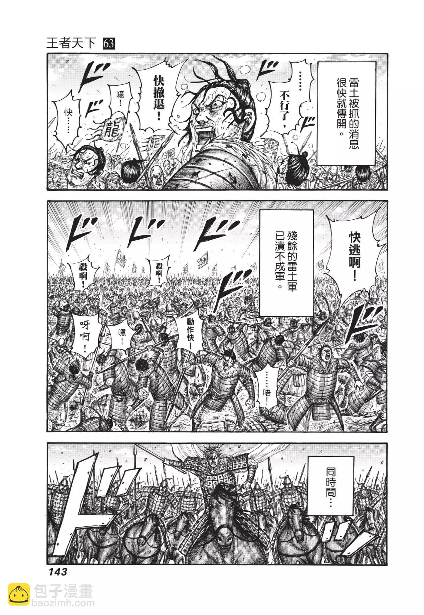 王者天下 - 第63卷(3/5) - 8