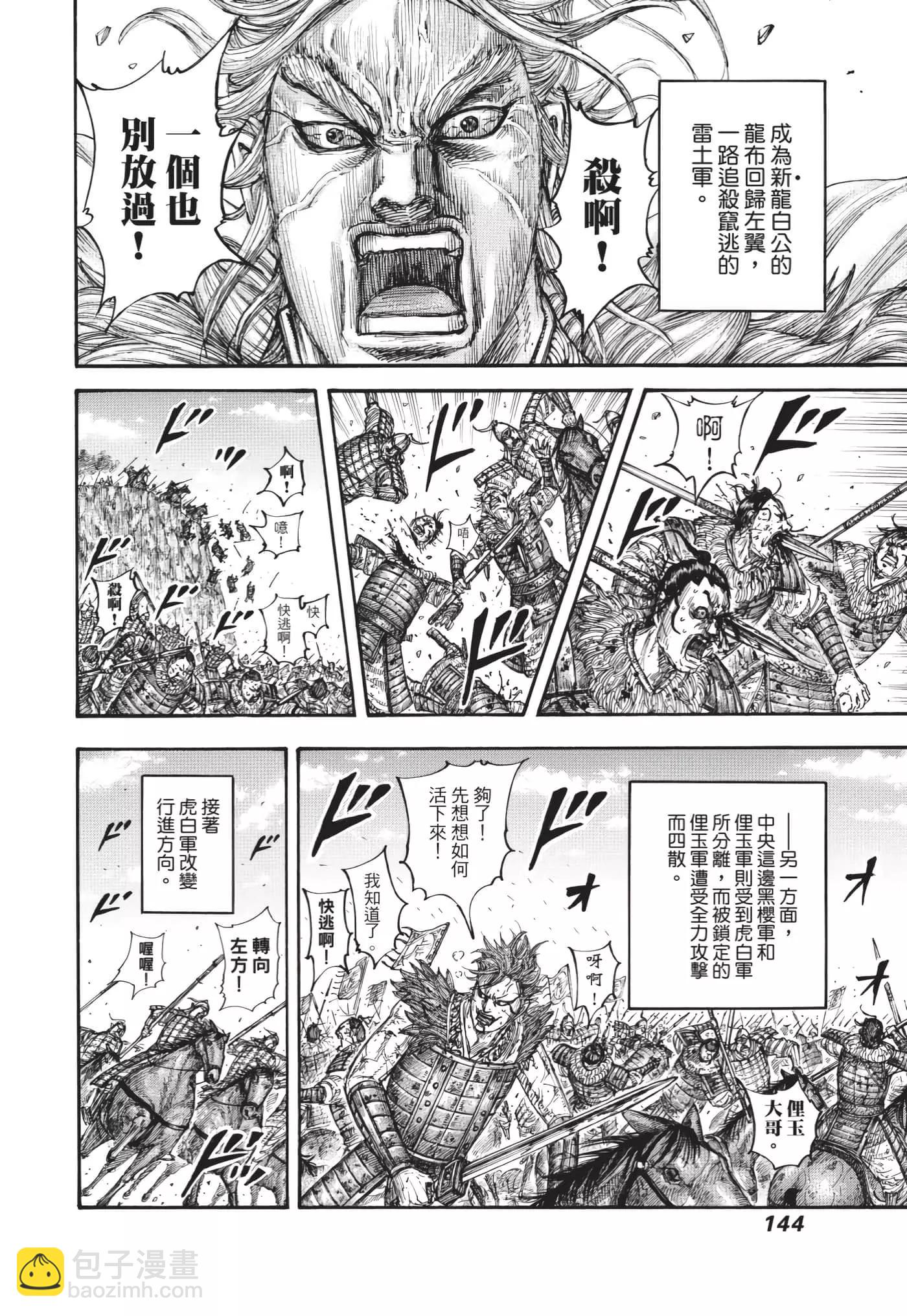 王者天下 - 第63卷(3/5) - 1