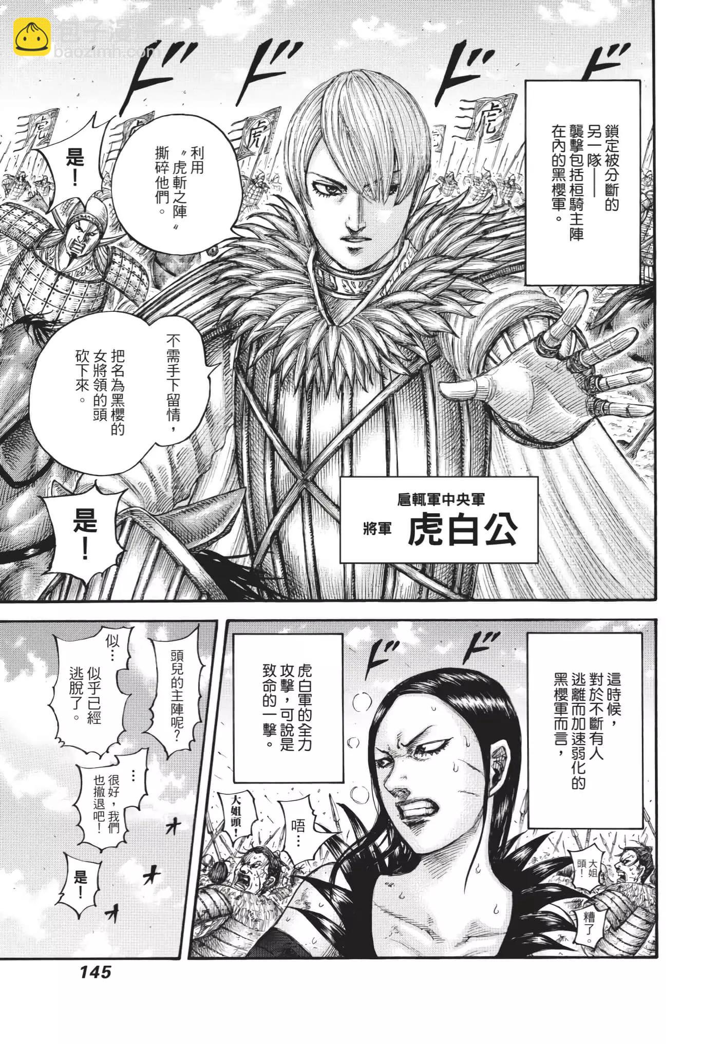 王者天下 - 第63卷(3/5) - 2