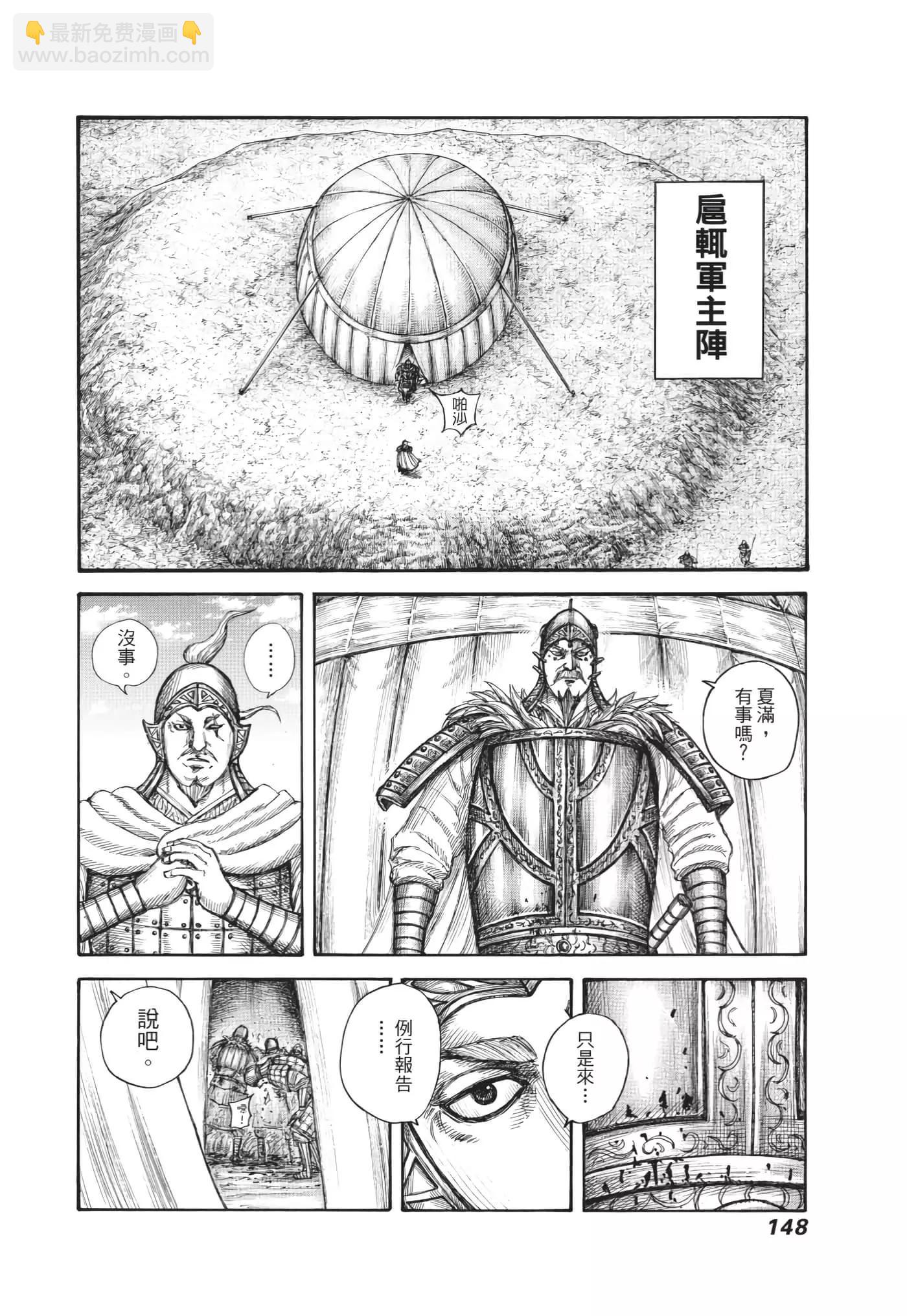 王者天下 - 第63卷(3/5) - 5