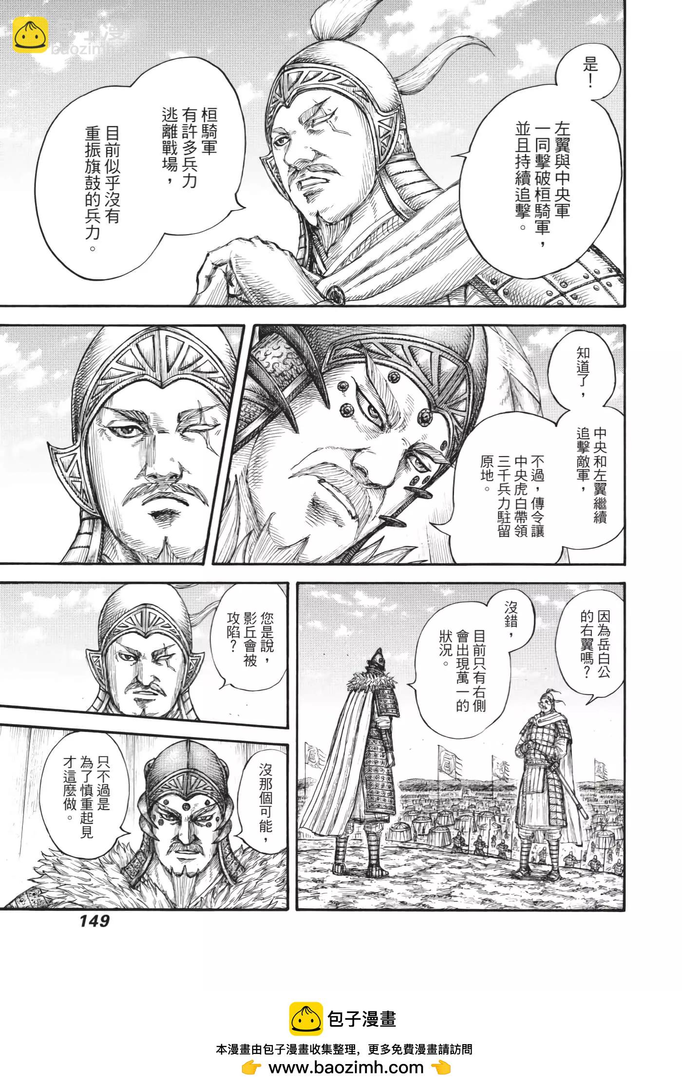 王者天下 - 第63卷(3/5) - 6