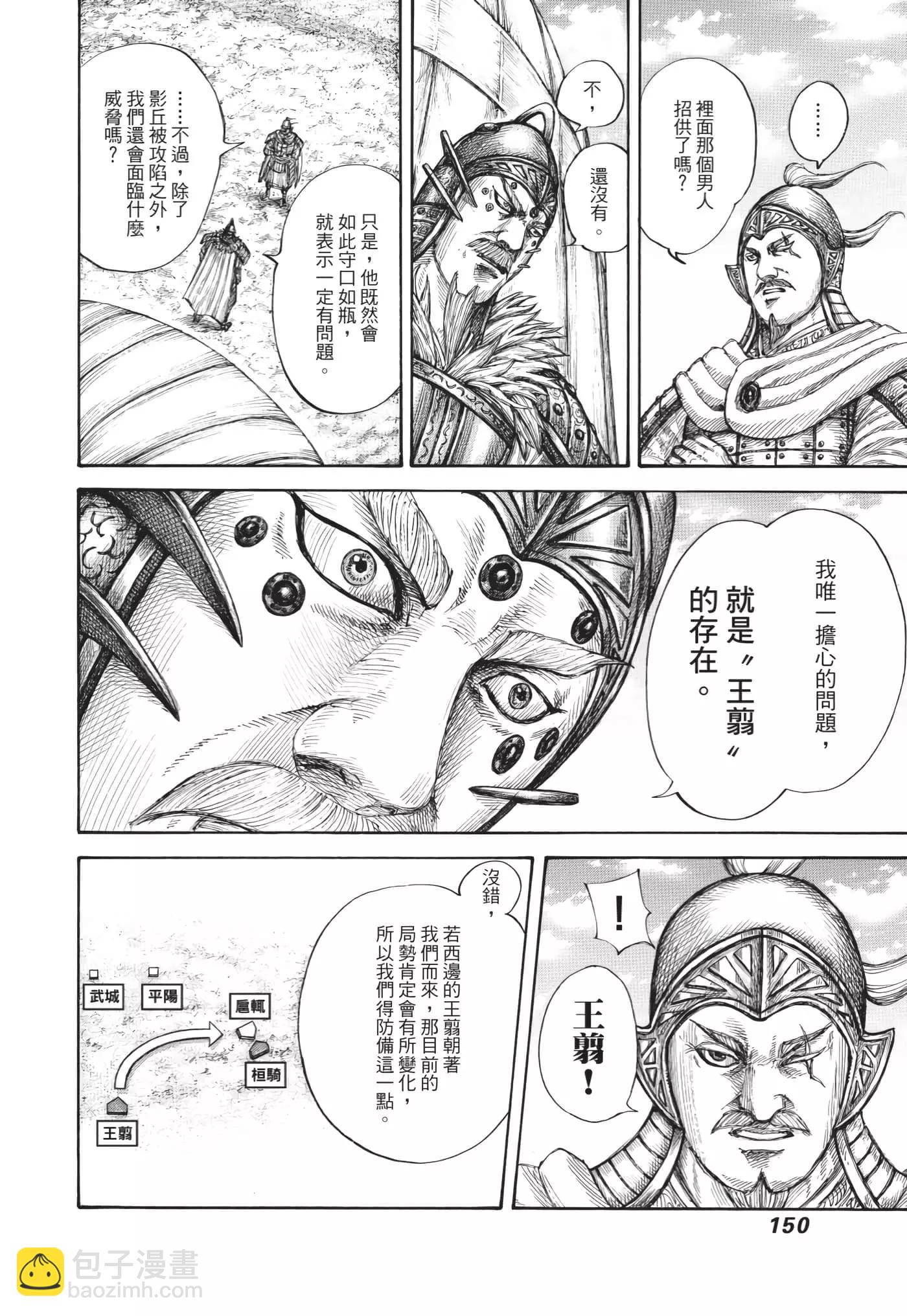 王者天下 - 第63卷(4/5) - 5