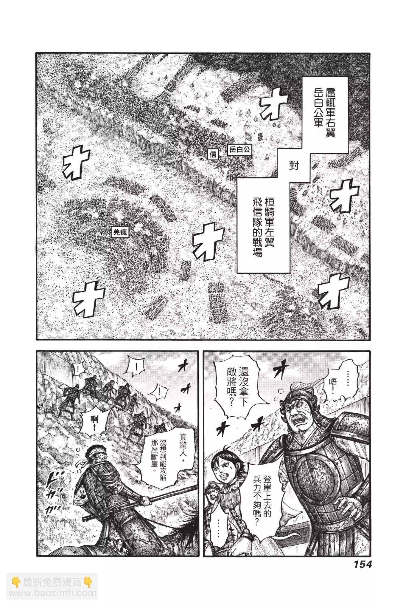 王者天下 - 第63卷(4/5) - 1