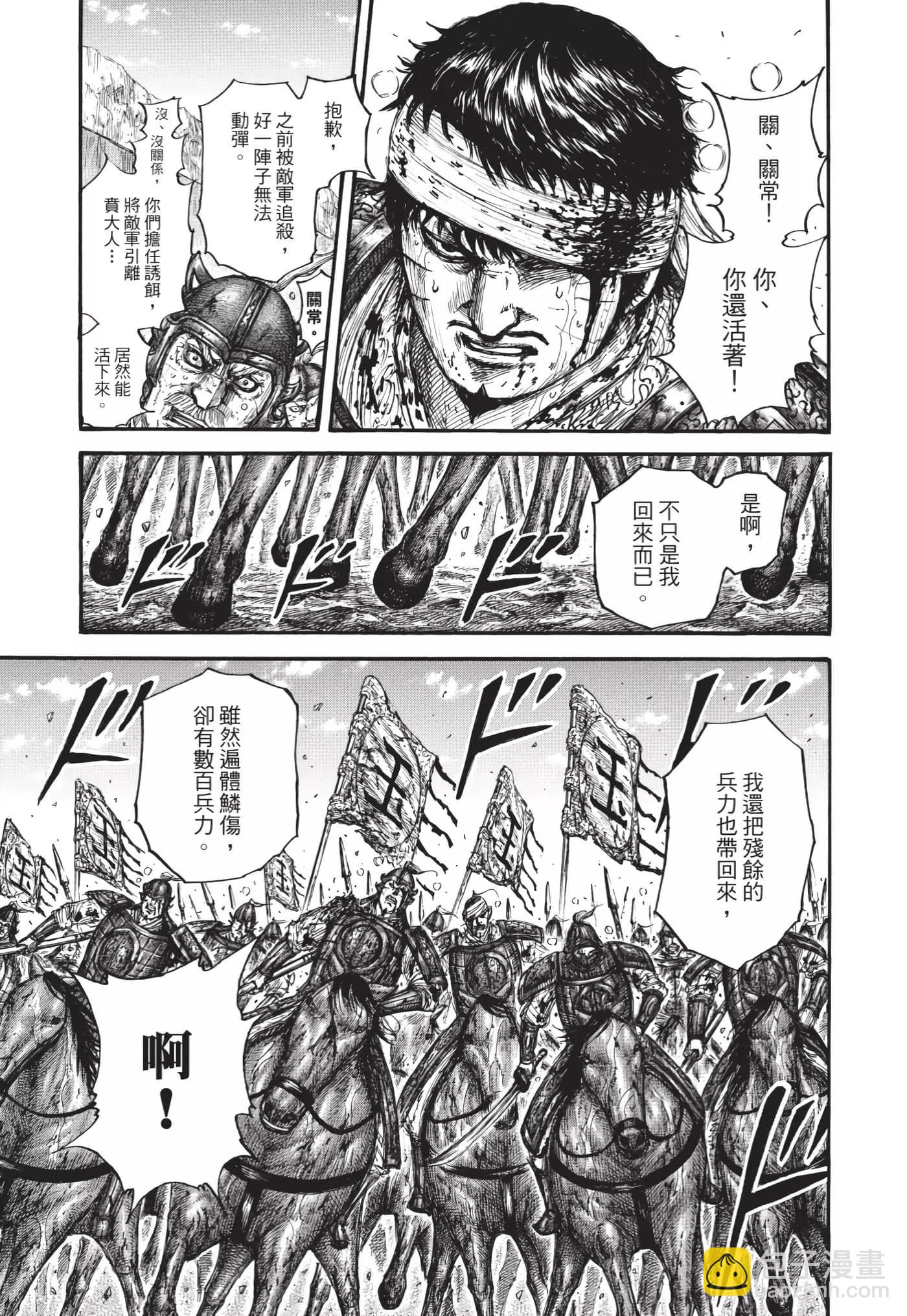 王者天下 - 第63卷(4/5) - 2