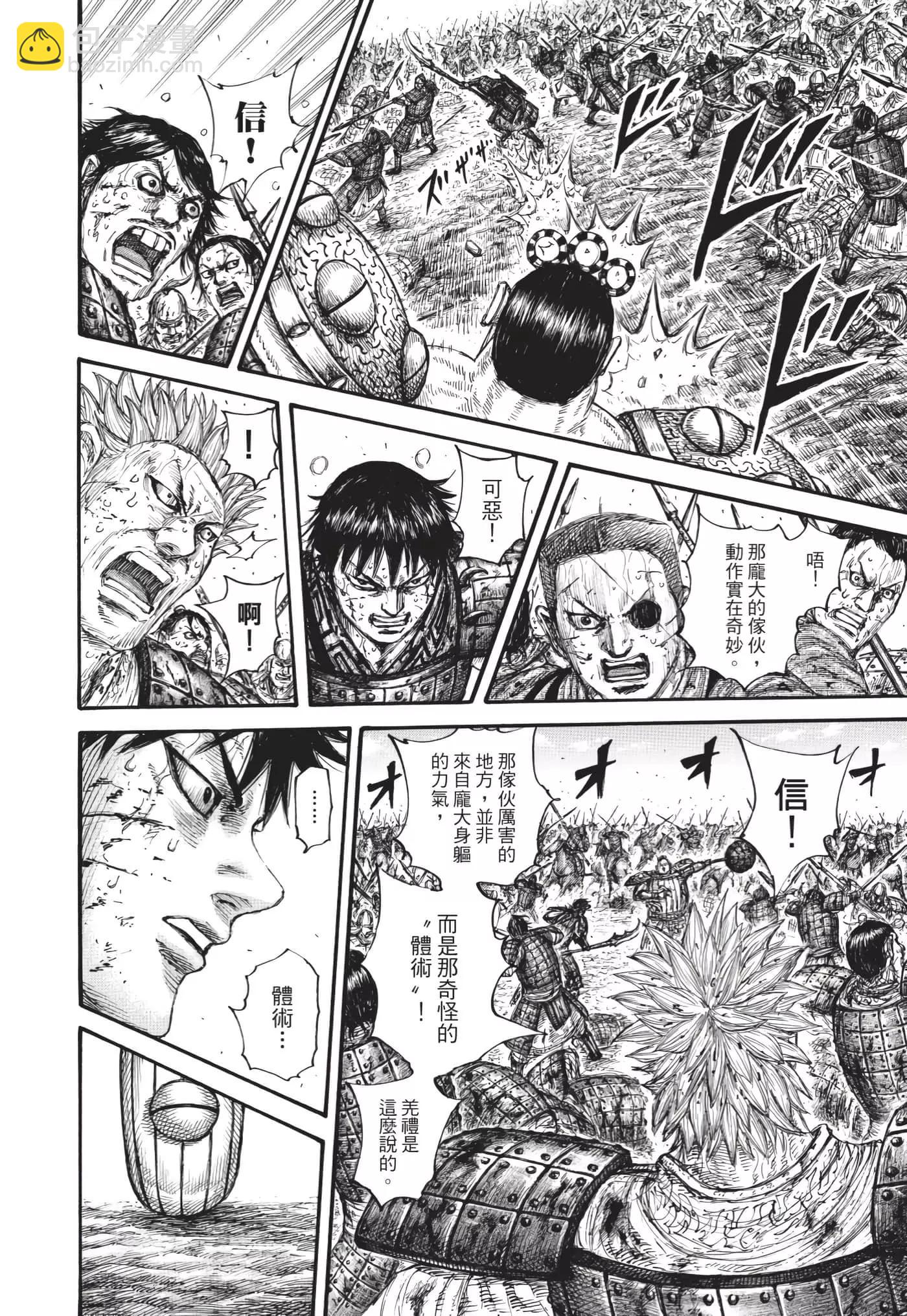 王者天下 - 第63卷(4/5) - 7