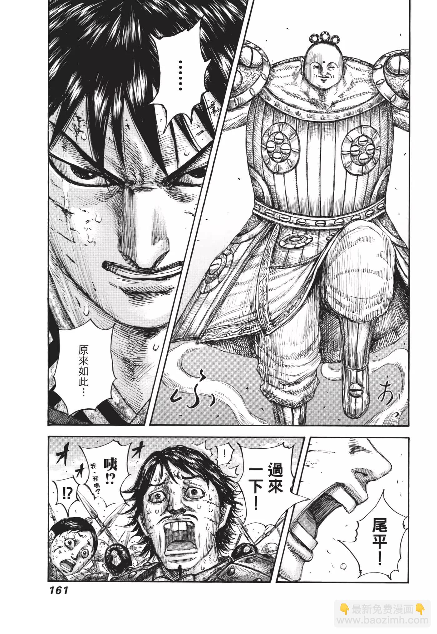 王者天下 - 第63卷(4/5) - 8