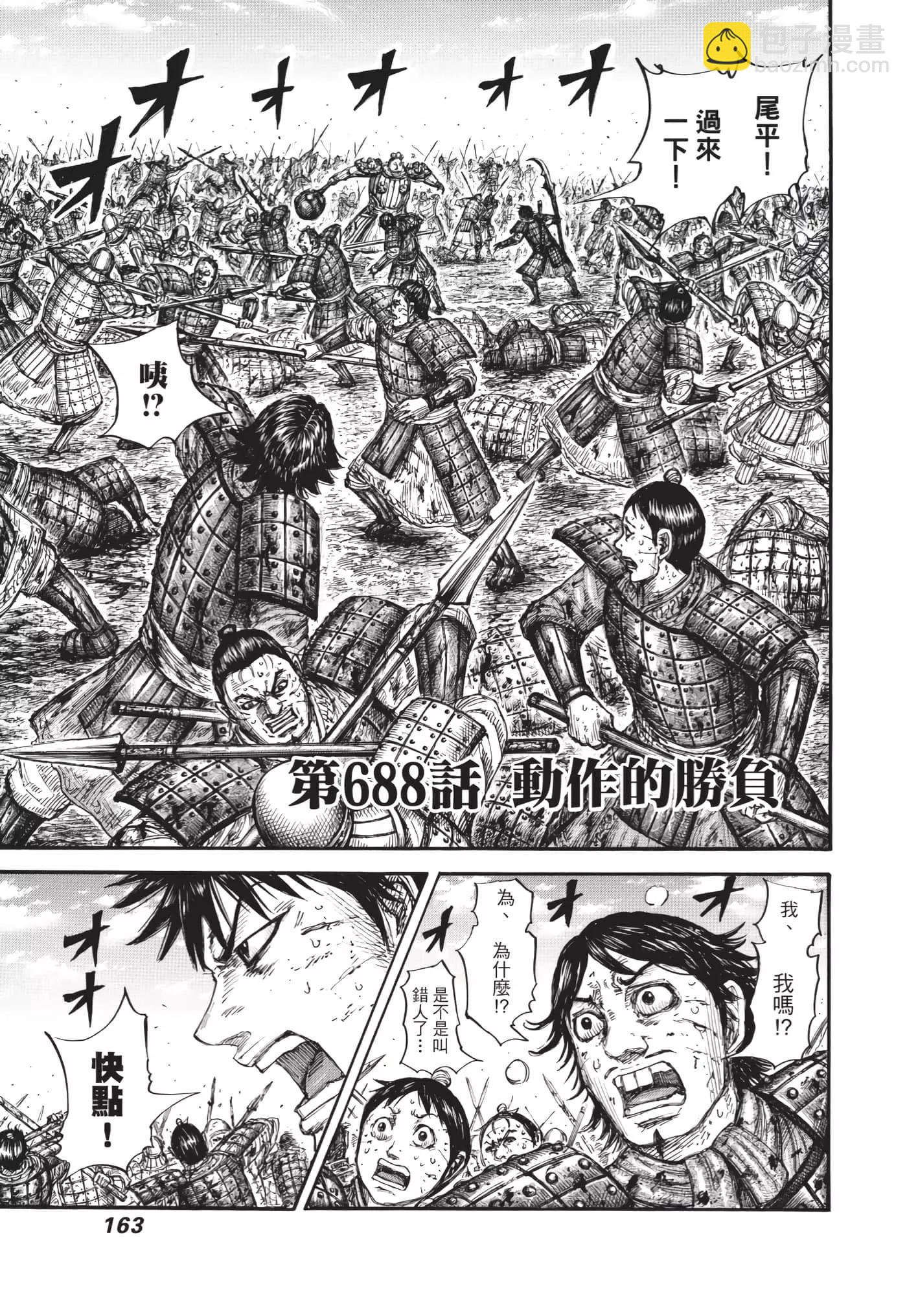 王者天下 - 第63卷(4/5) - 2