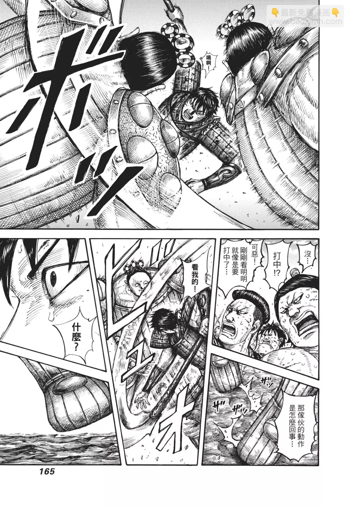 王者天下 - 第63卷(4/5) - 4