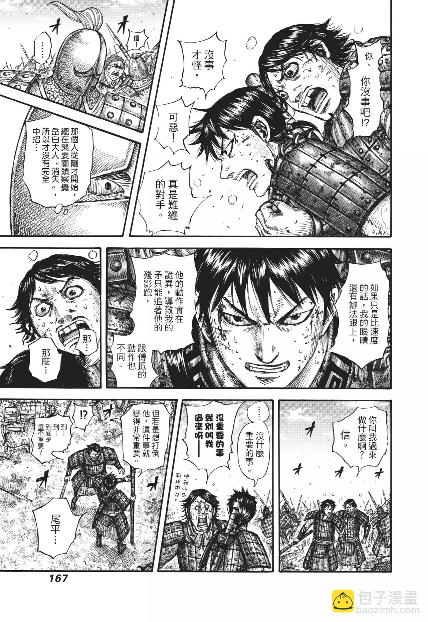 王者天下 - 第63卷(4/5) - 6