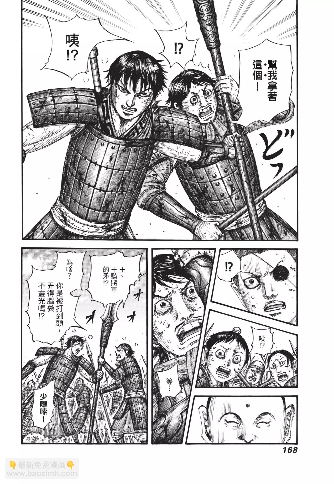 王者天下 - 第63卷(4/5) - 7