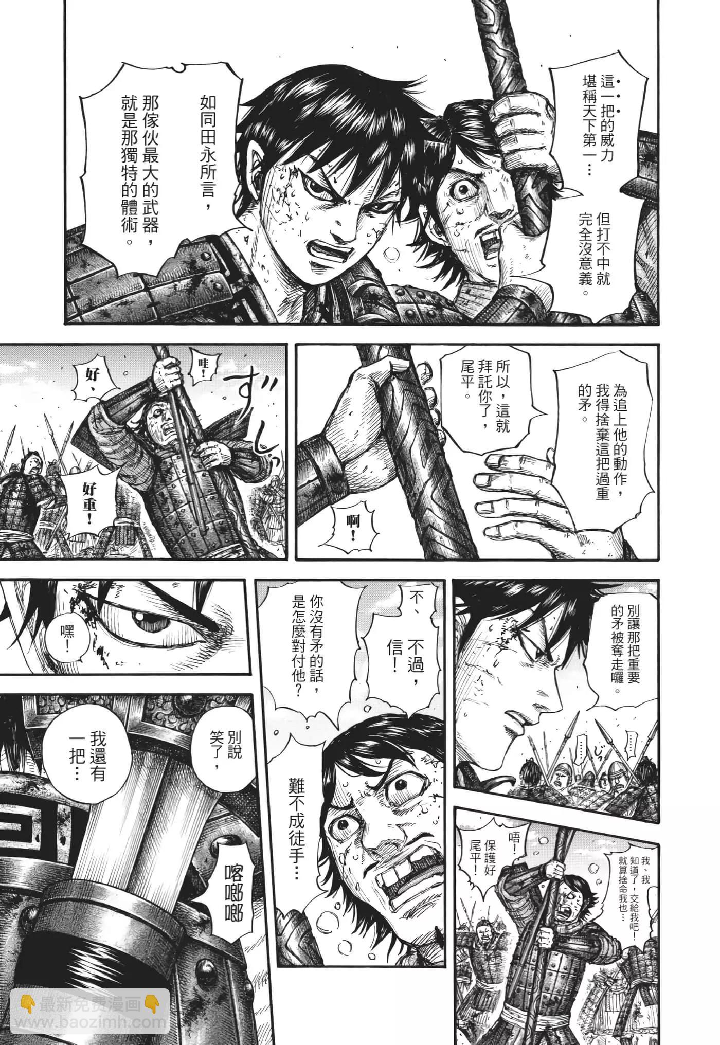 王者天下 - 第63卷(4/5) - 8