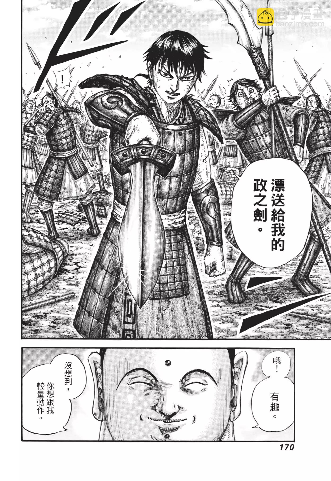 王者天下 - 第63卷(4/5) - 1