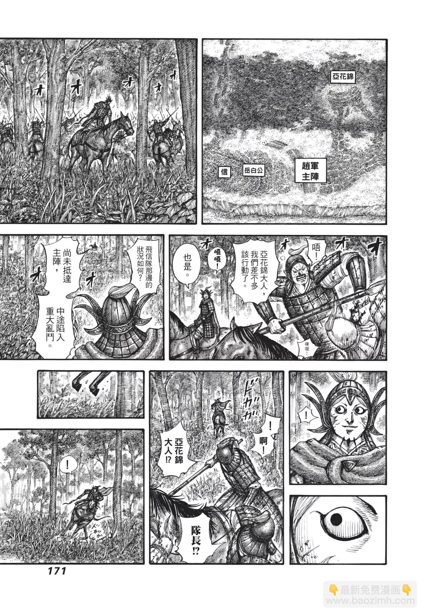 王者天下 - 第63卷(4/5) - 2