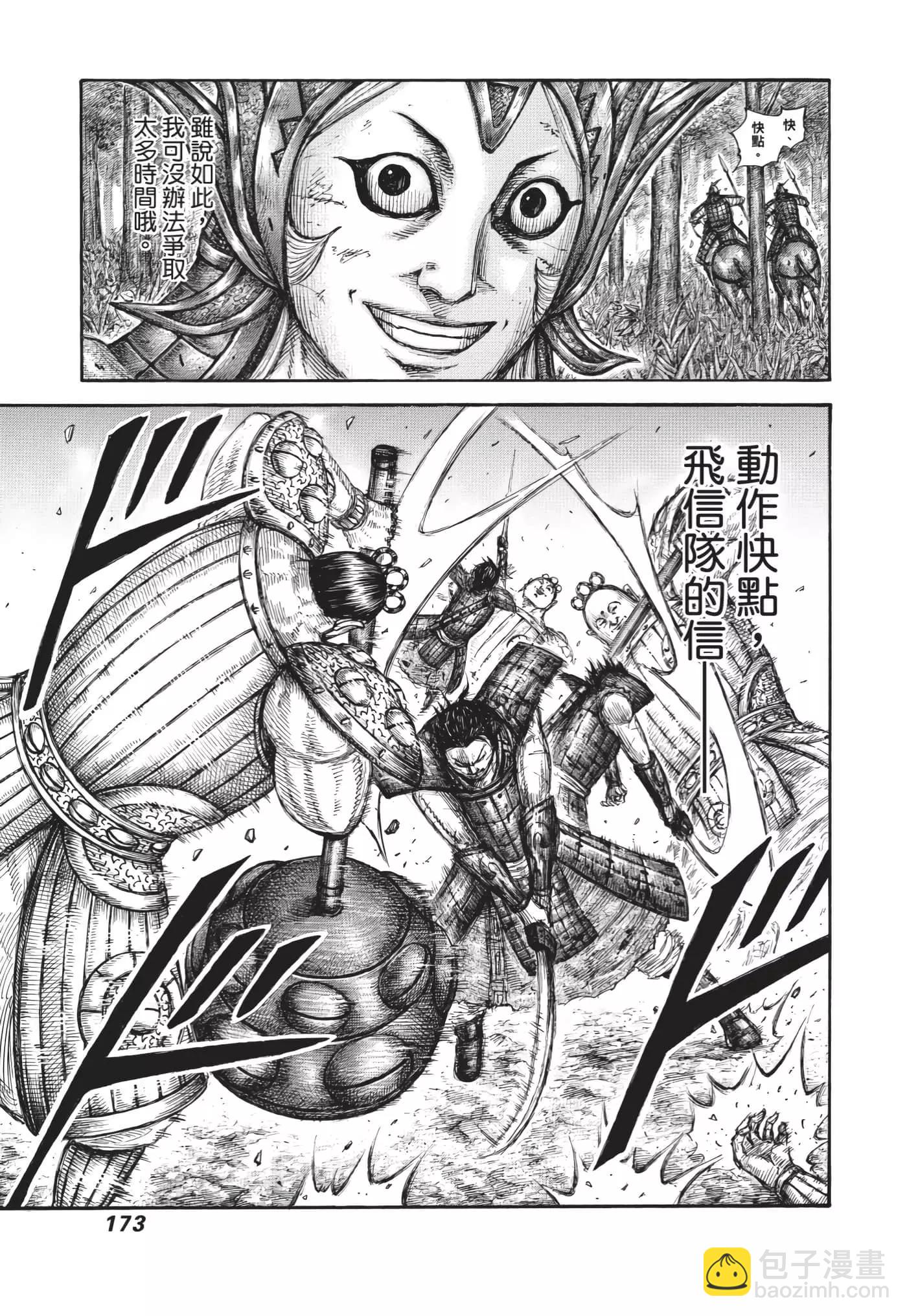 王者天下 - 第63卷(4/5) - 4