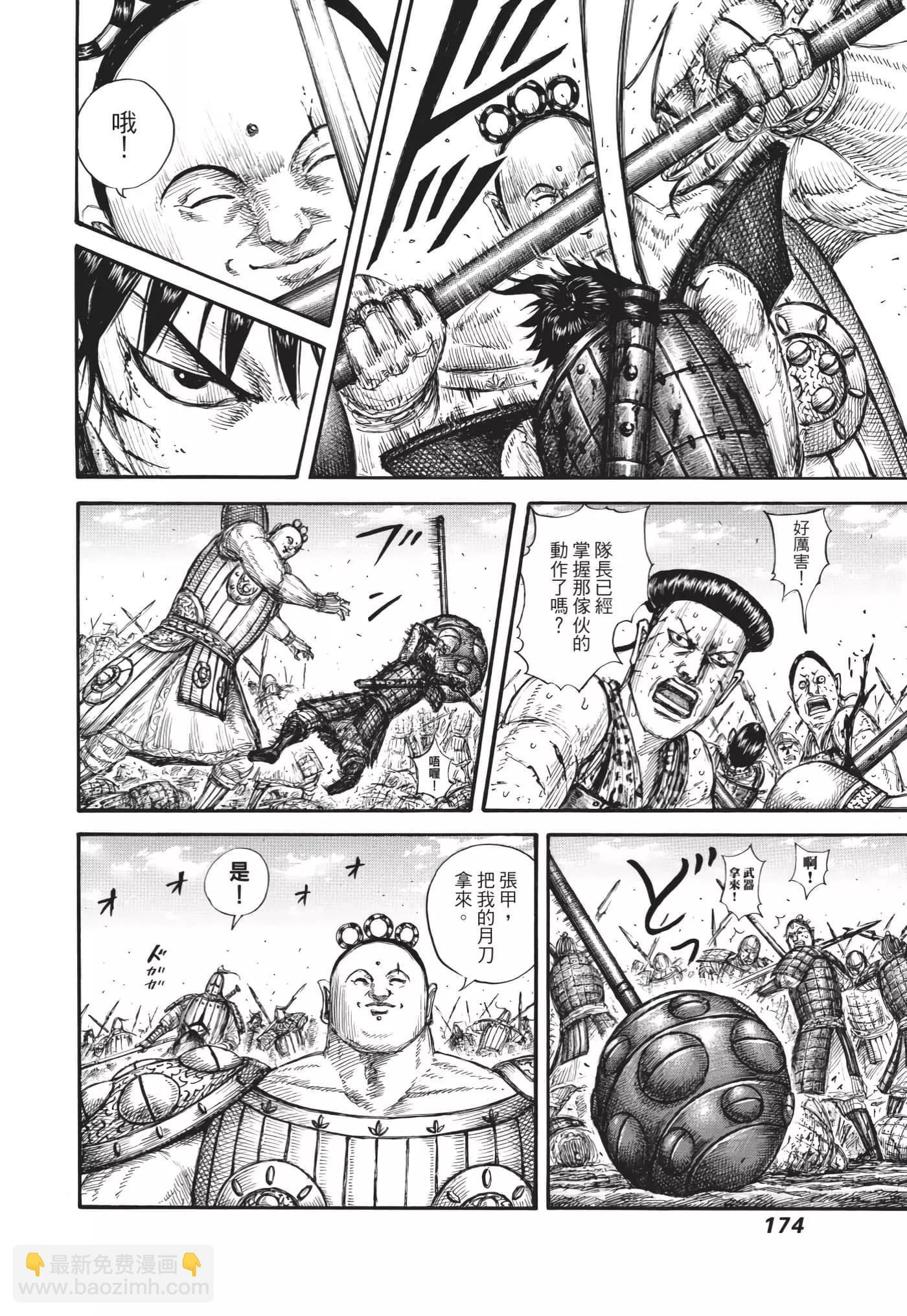 王者天下 - 第63卷(4/5) - 5