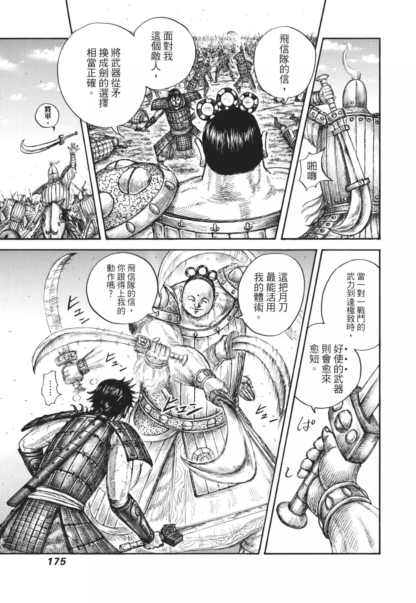 王者天下 - 第63卷(4/5) - 6