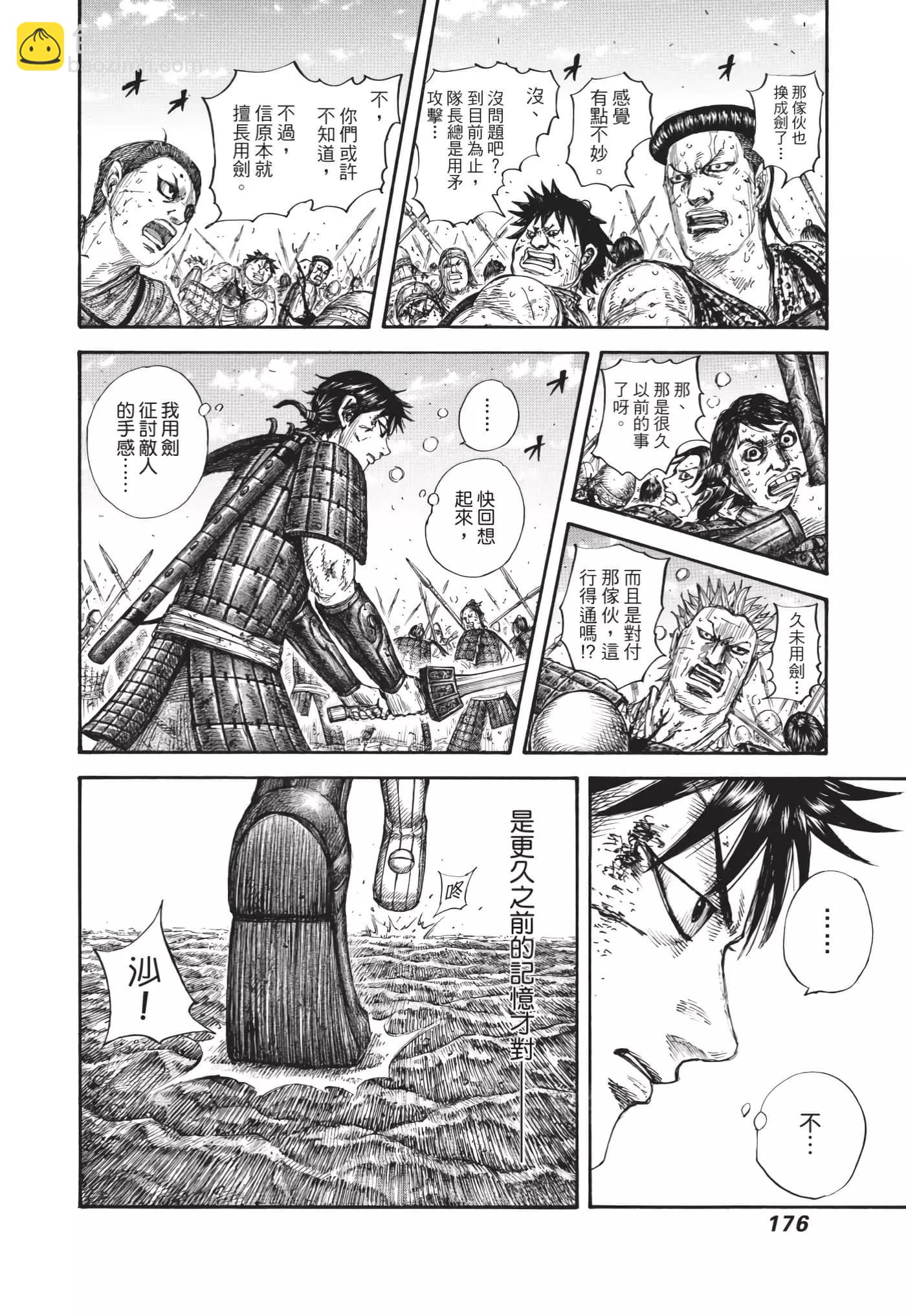 王者天下 - 第63卷(4/5) - 7