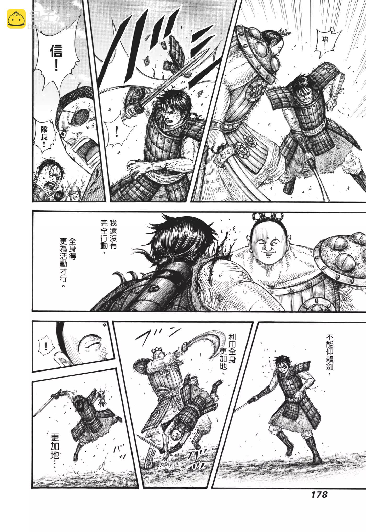 王者天下 - 第63卷(4/5) - 1