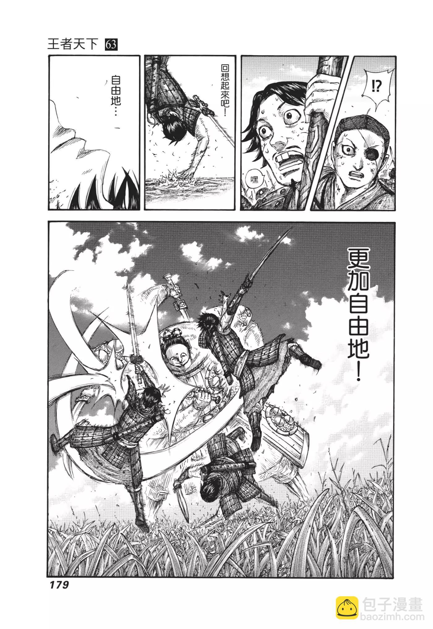 王者天下 - 第63卷(4/5) - 2