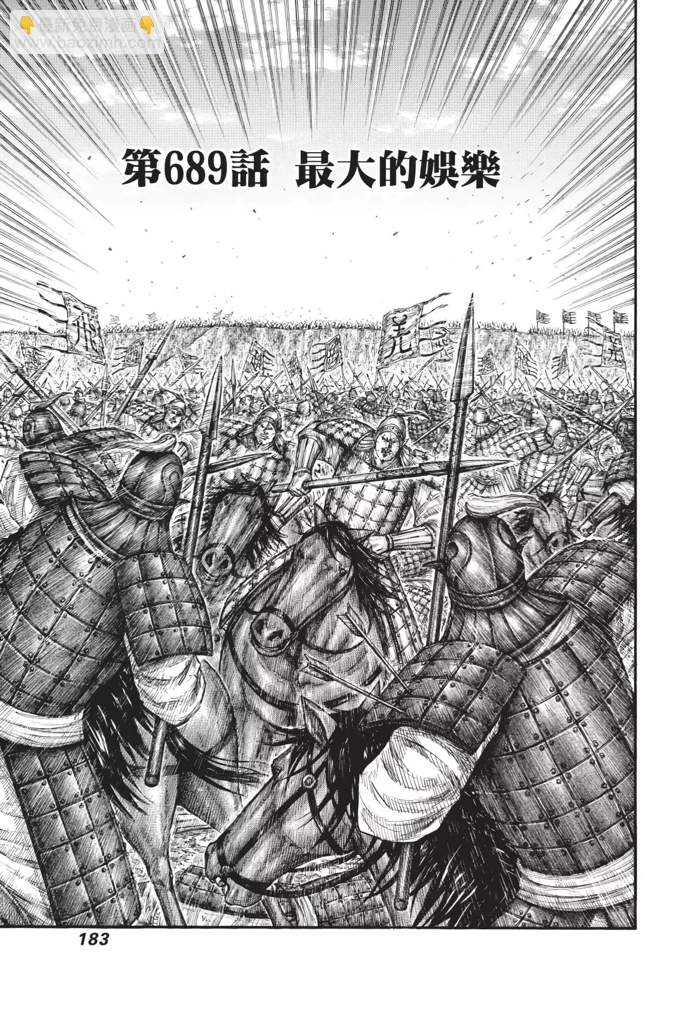 王者天下 - 第63卷(4/5) - 6