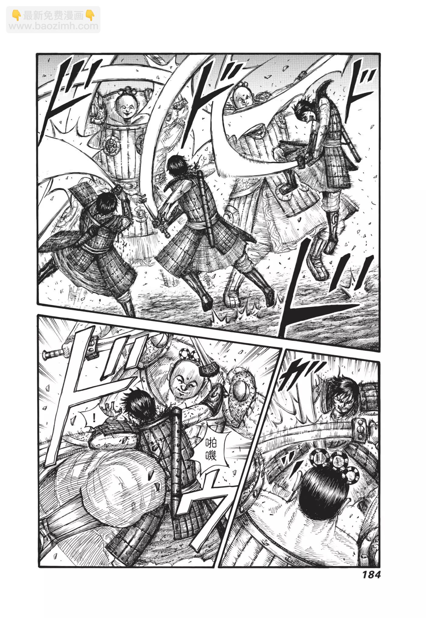 王者天下 - 第63卷(4/5) - 7