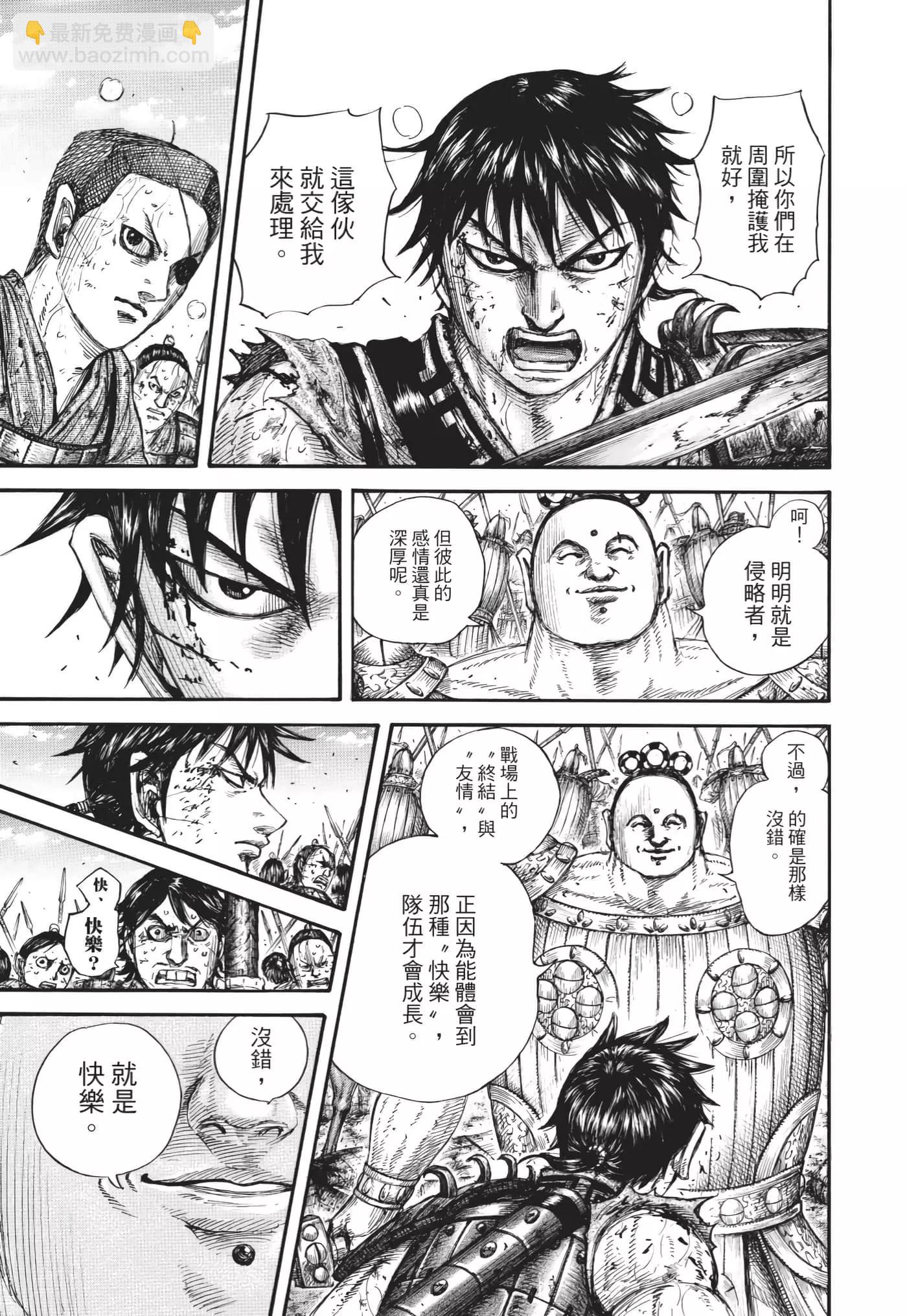 王者天下 - 第63卷(4/5) - 4