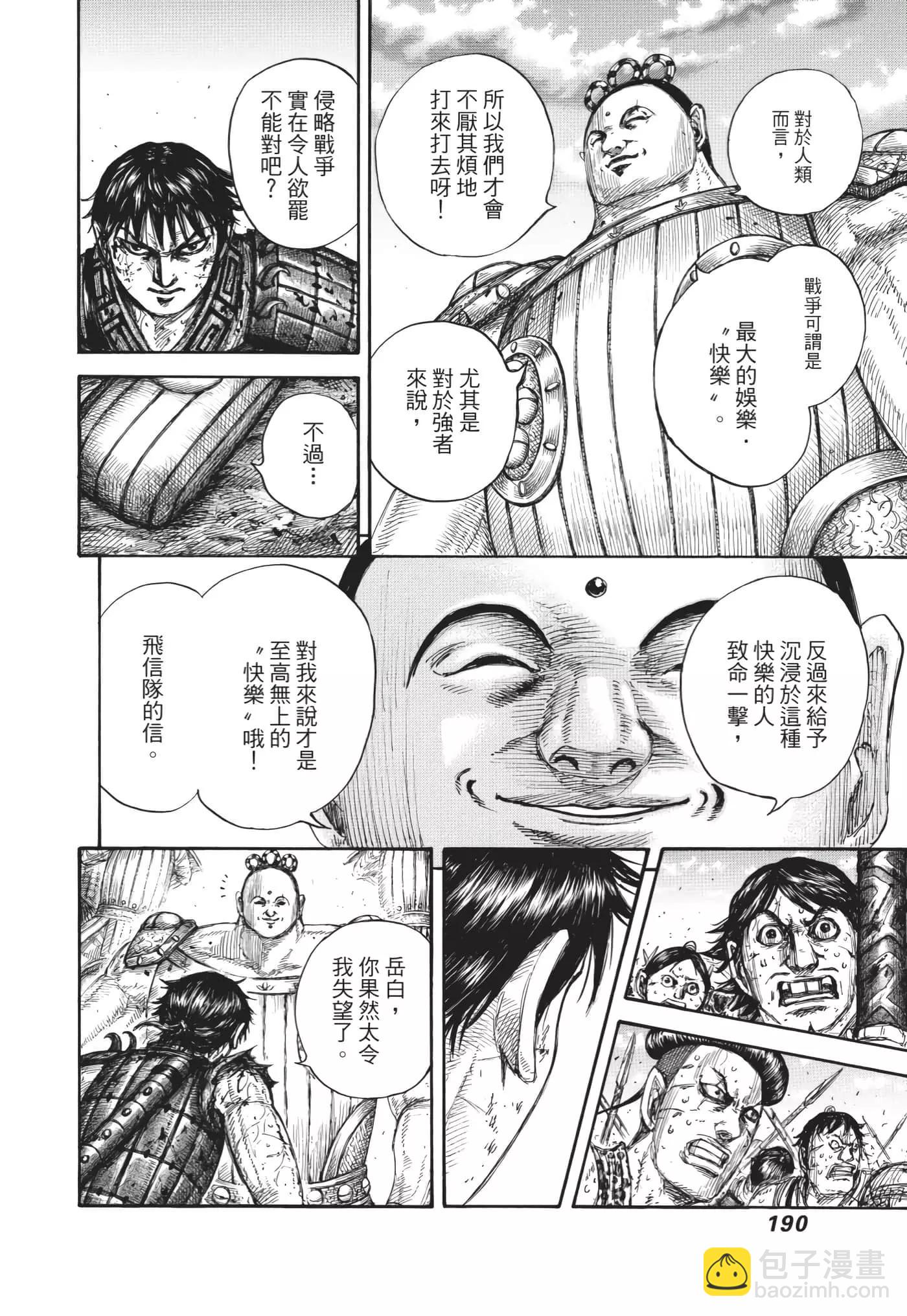 王者天下 - 第63卷(4/5) - 5