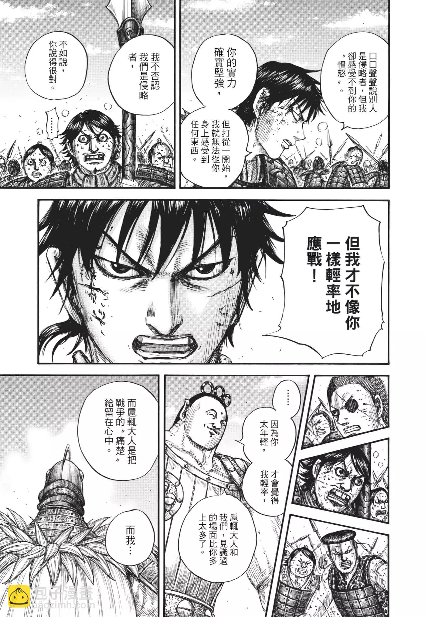 王者天下 - 第63卷(4/5) - 6