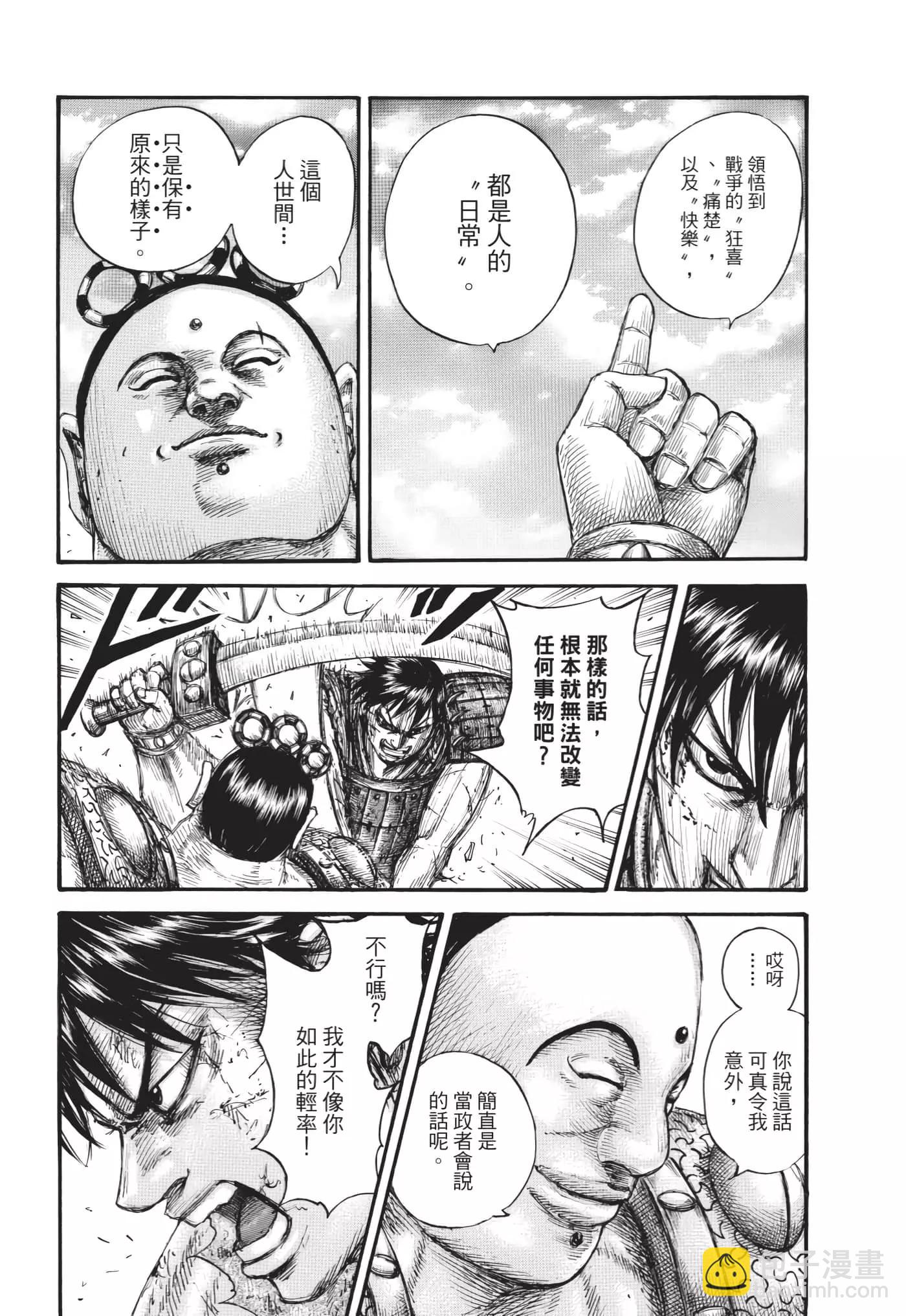 王者天下 - 第63卷(4/5) - 7