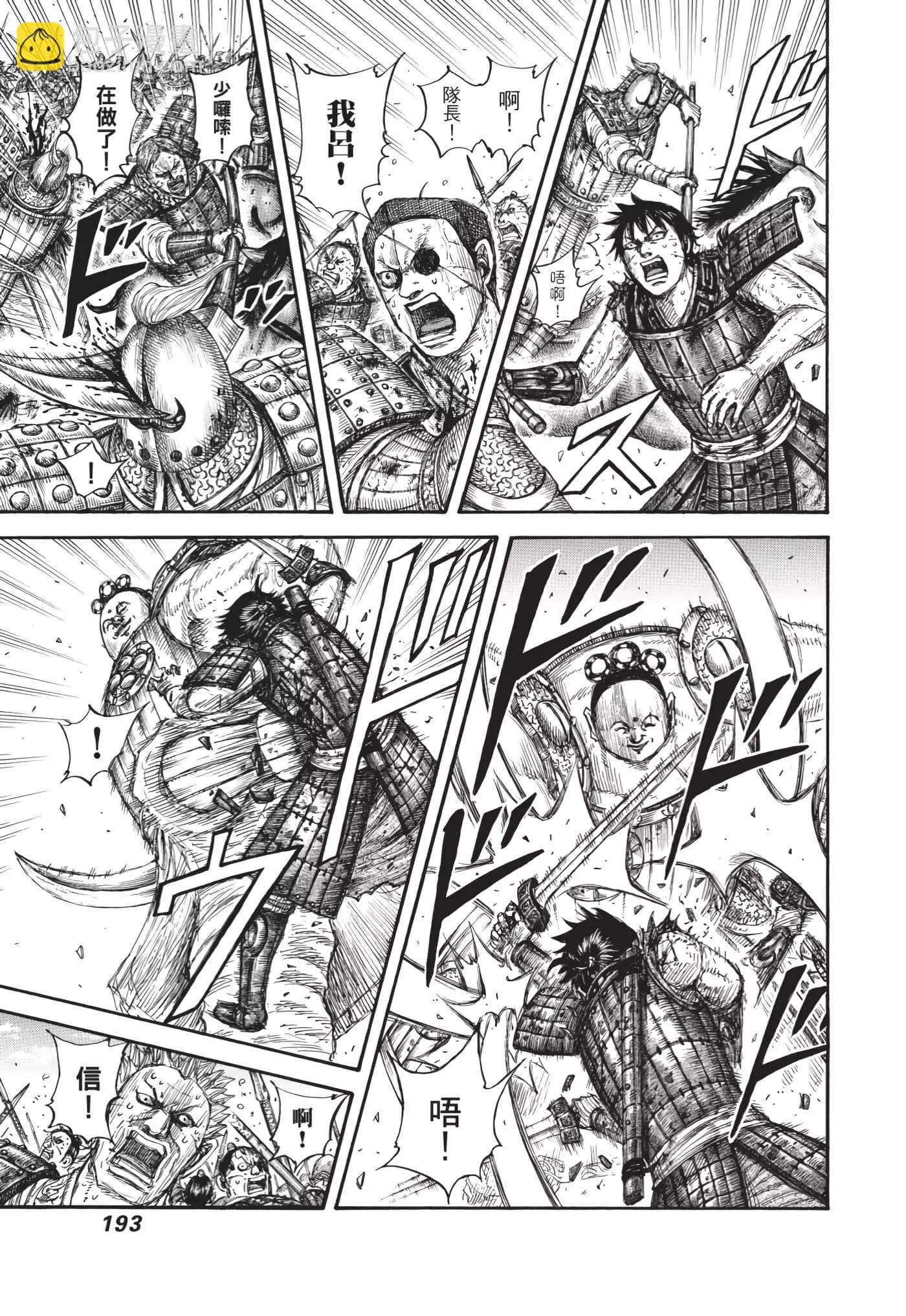 王者天下 - 第63卷(4/5) - 8