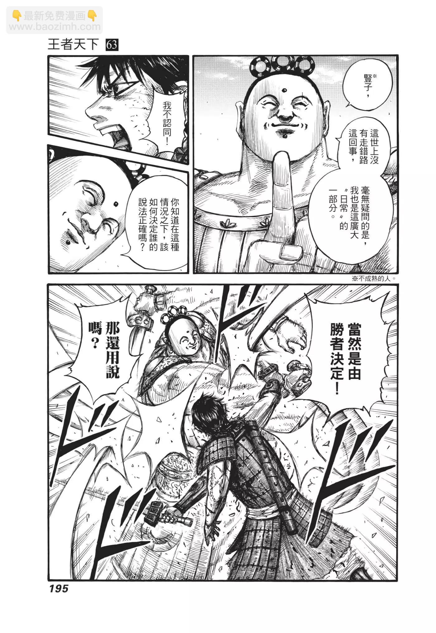 王者天下 - 第63卷(4/5) - 2