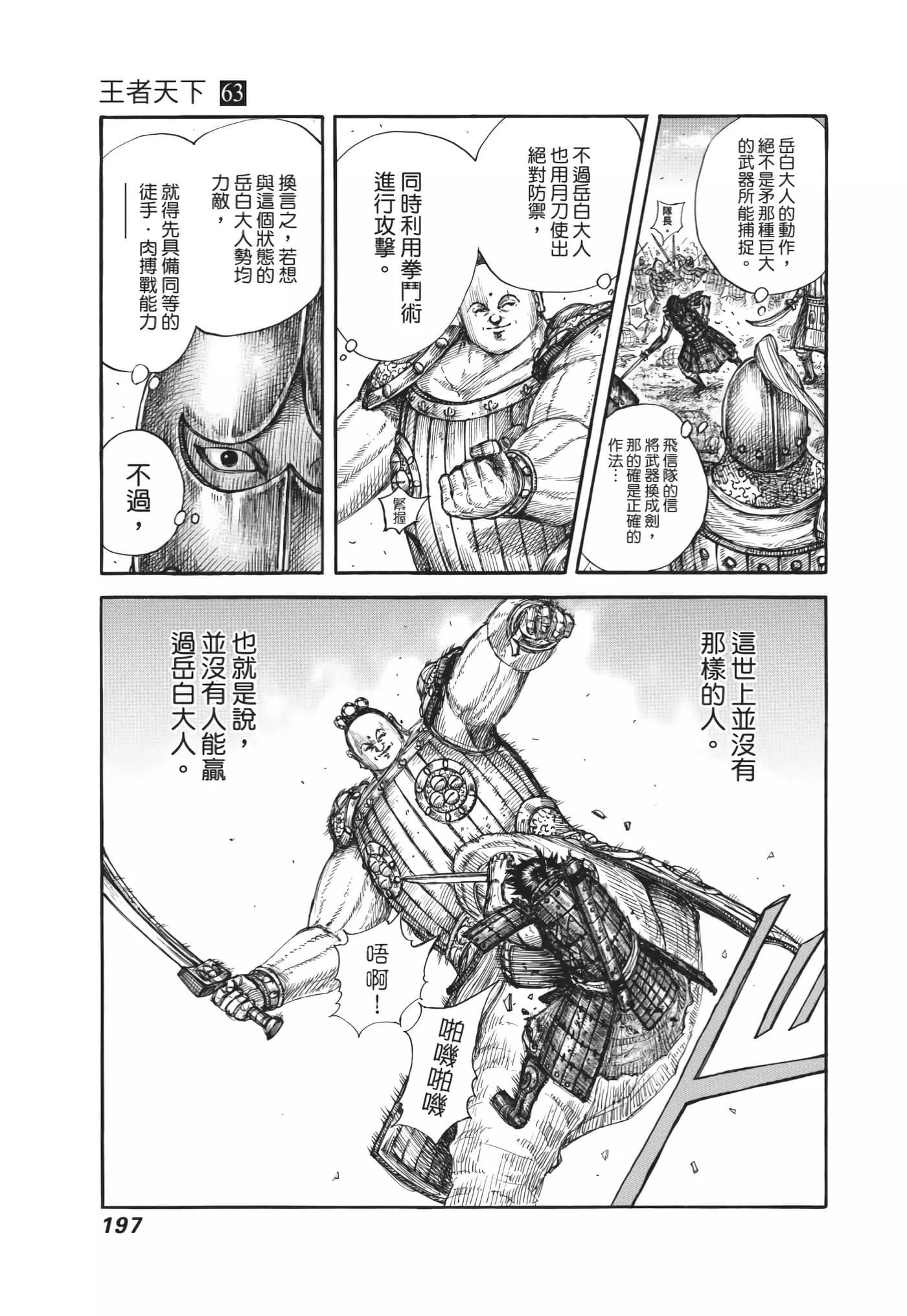 王者天下 - 第63卷(4/5) - 4