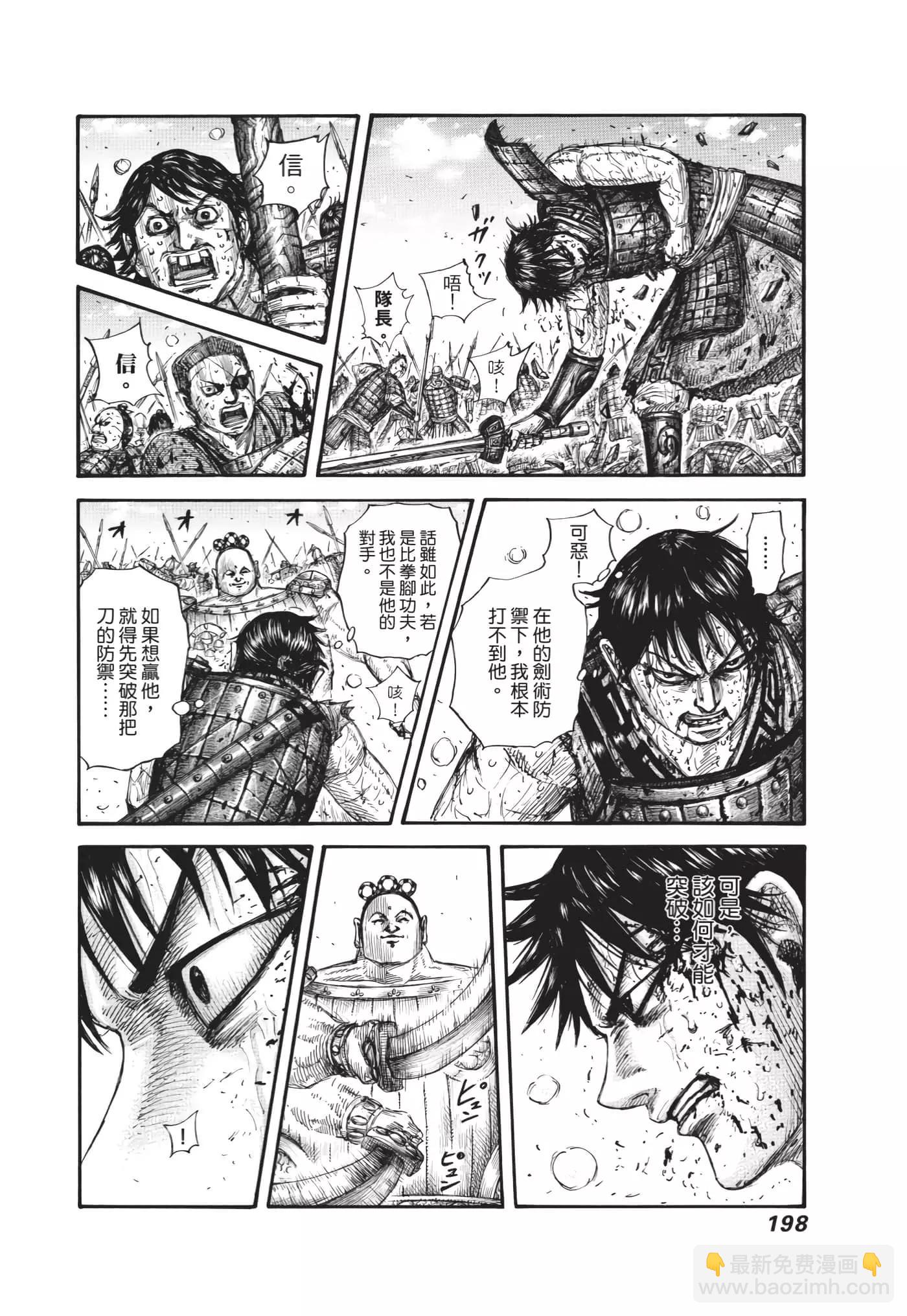 王者天下 - 第63卷(4/5) - 5