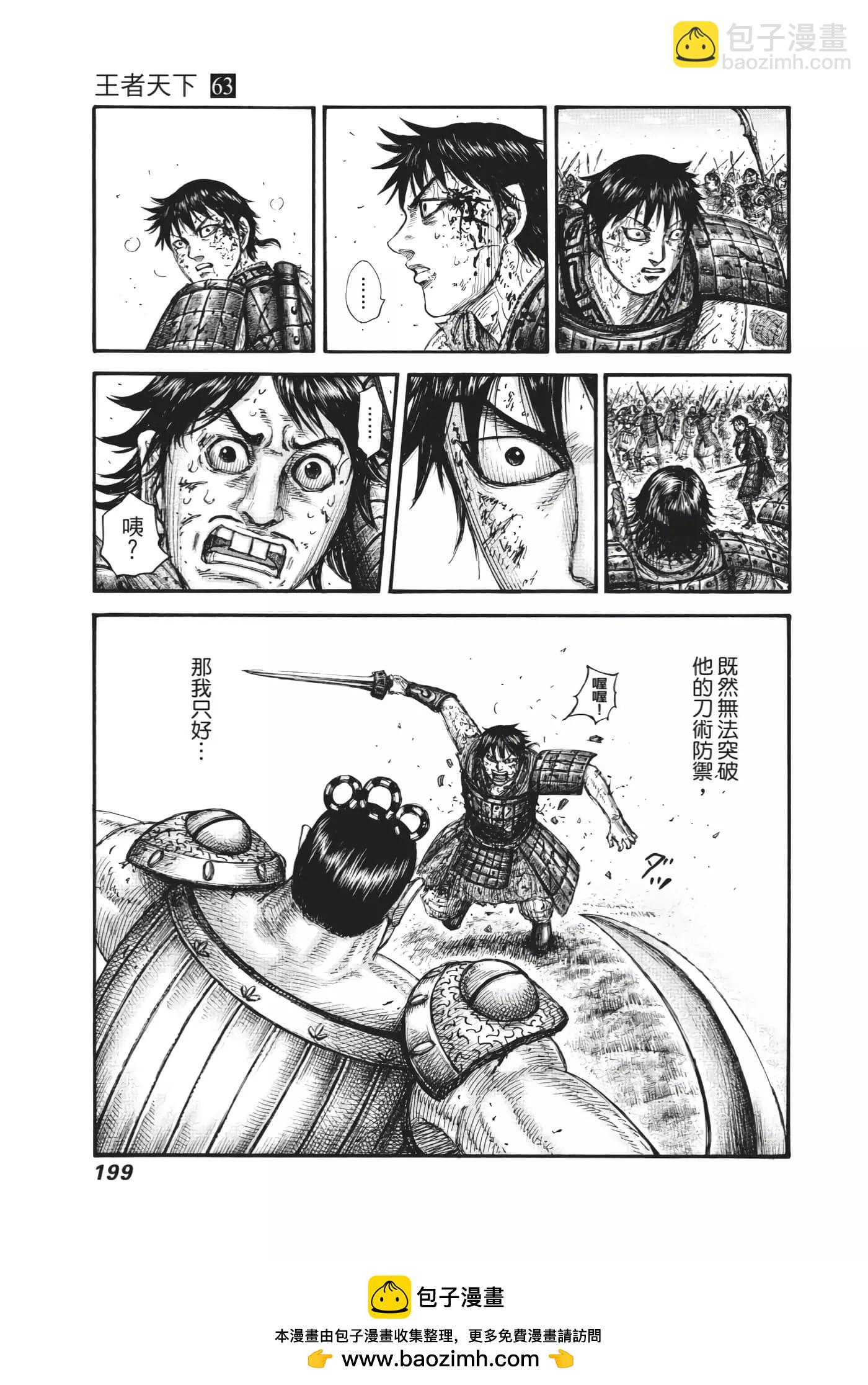 王者天下 - 第63卷(4/5) - 6