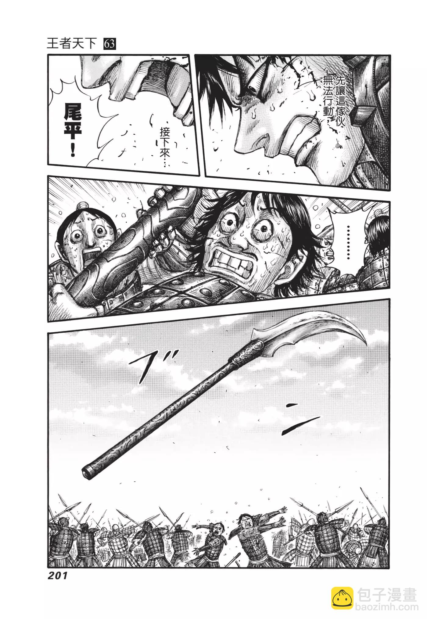 王者天下 - 第63卷(5/5) - 6