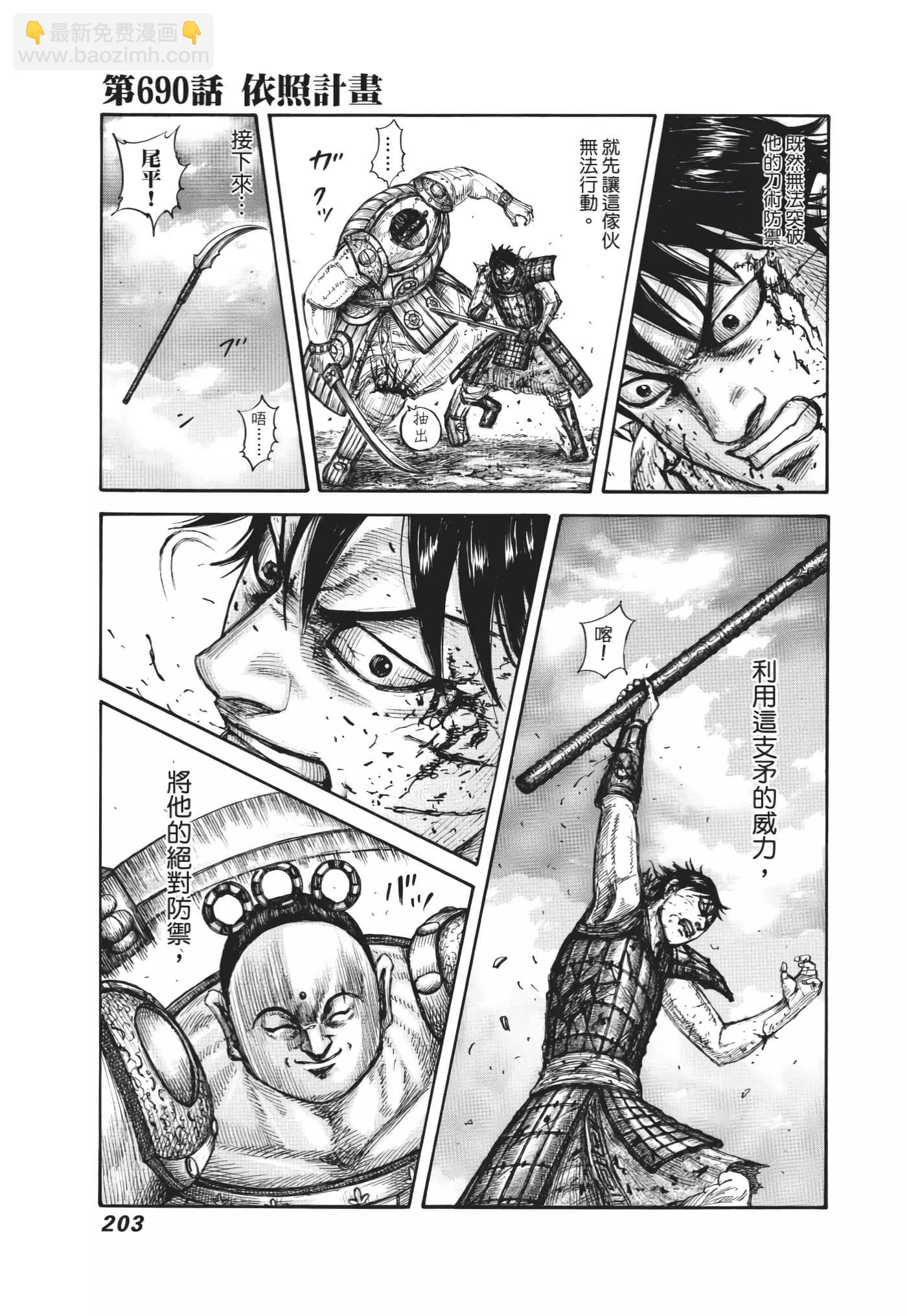 王者天下 - 第63卷(5/5) - 2