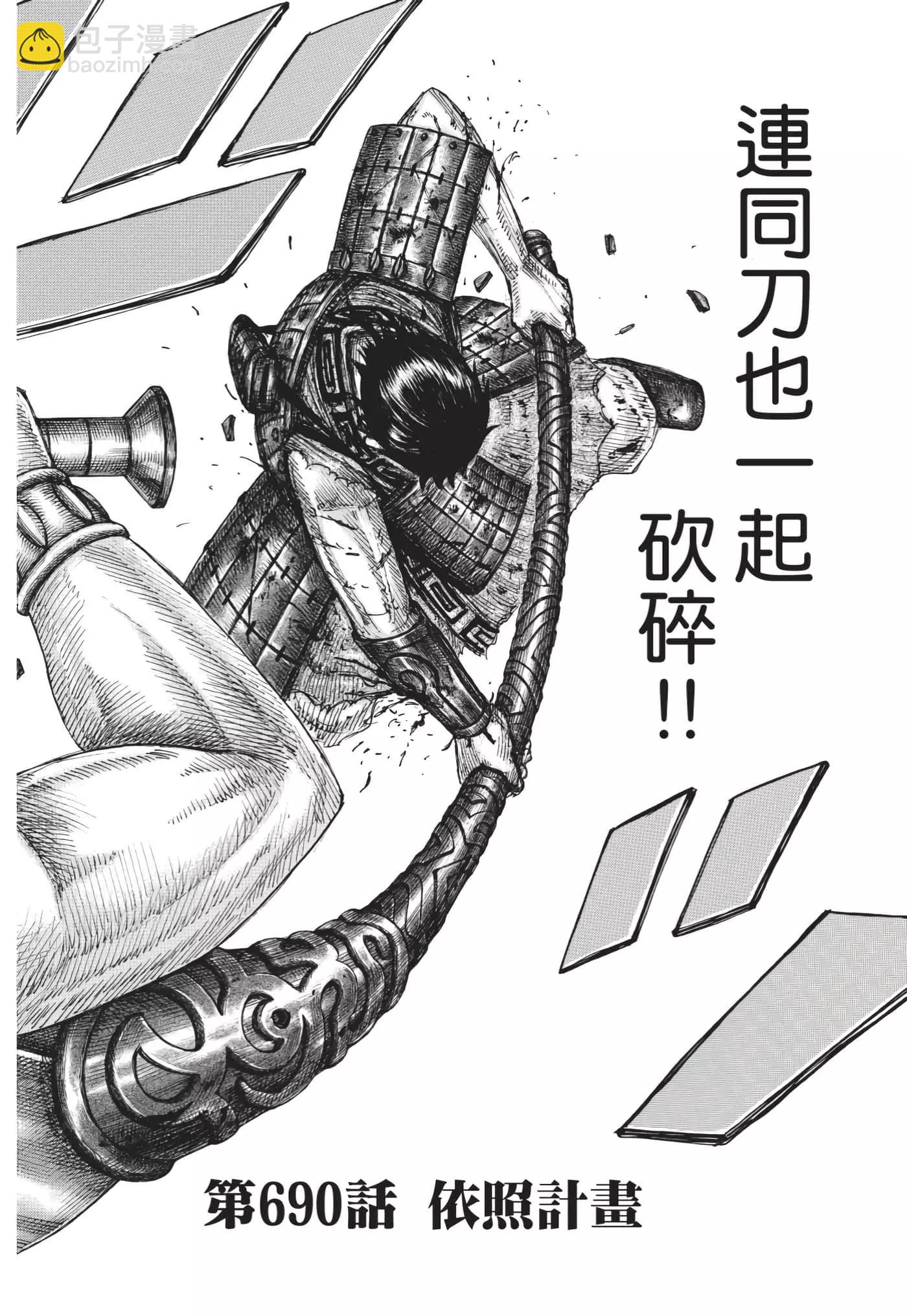 王者天下 - 第63卷(5/5) - 3