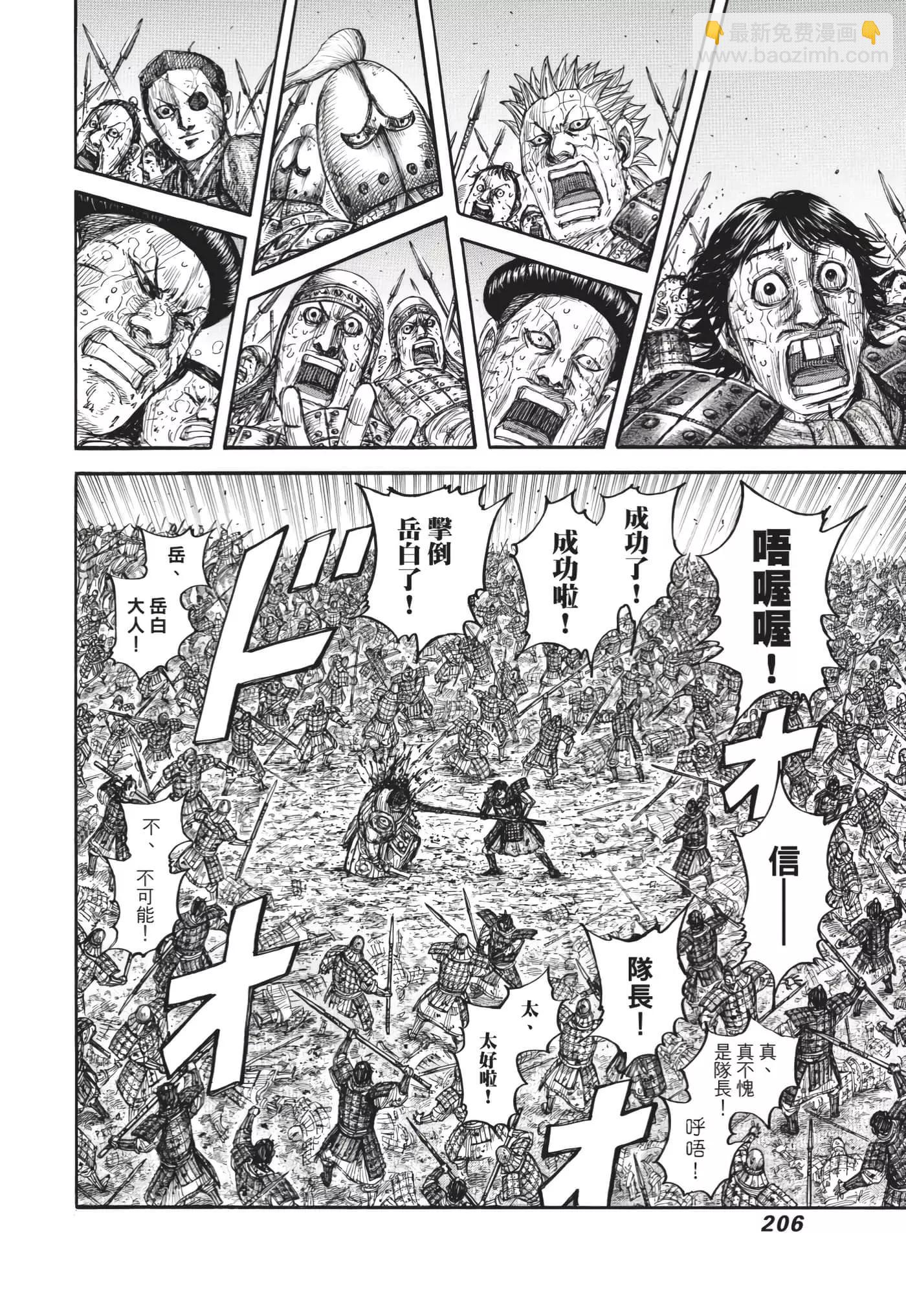 王者天下 - 第63卷(5/5) - 5